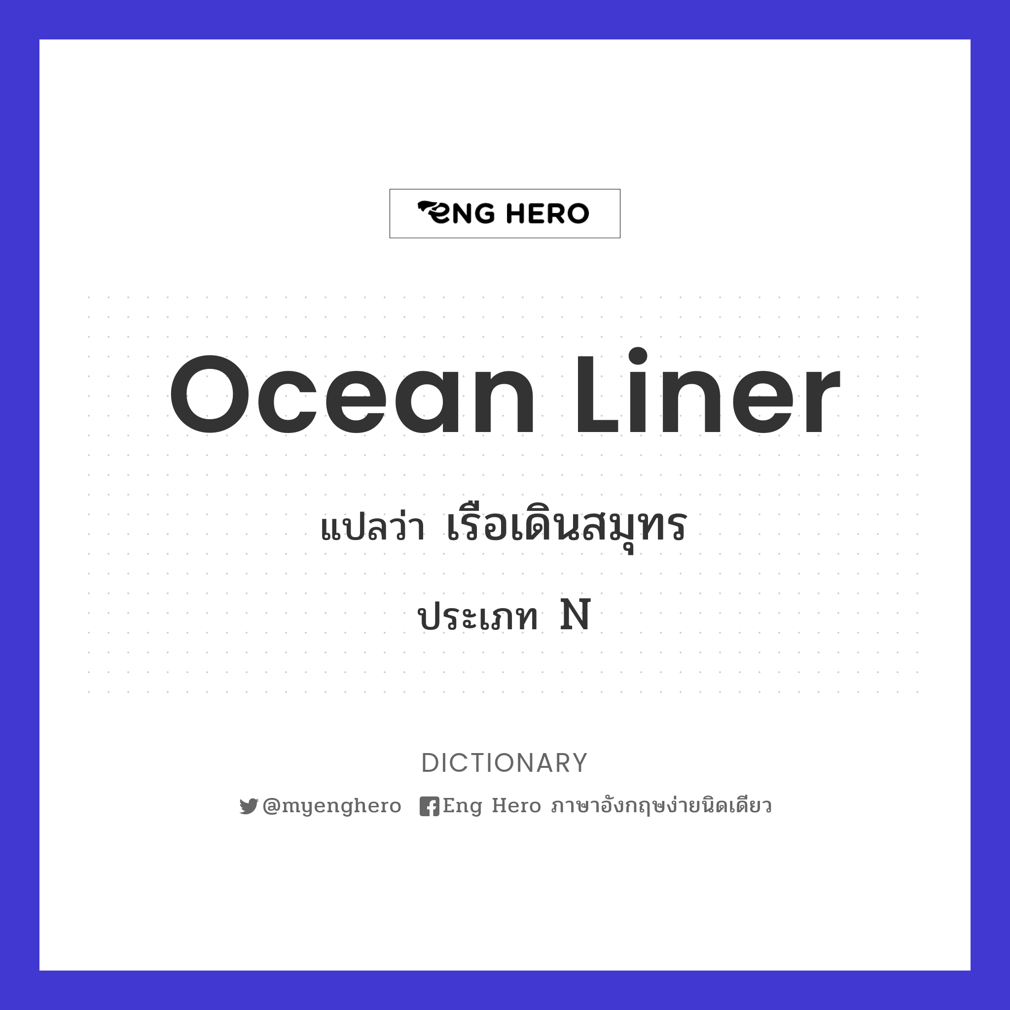 ocean liner