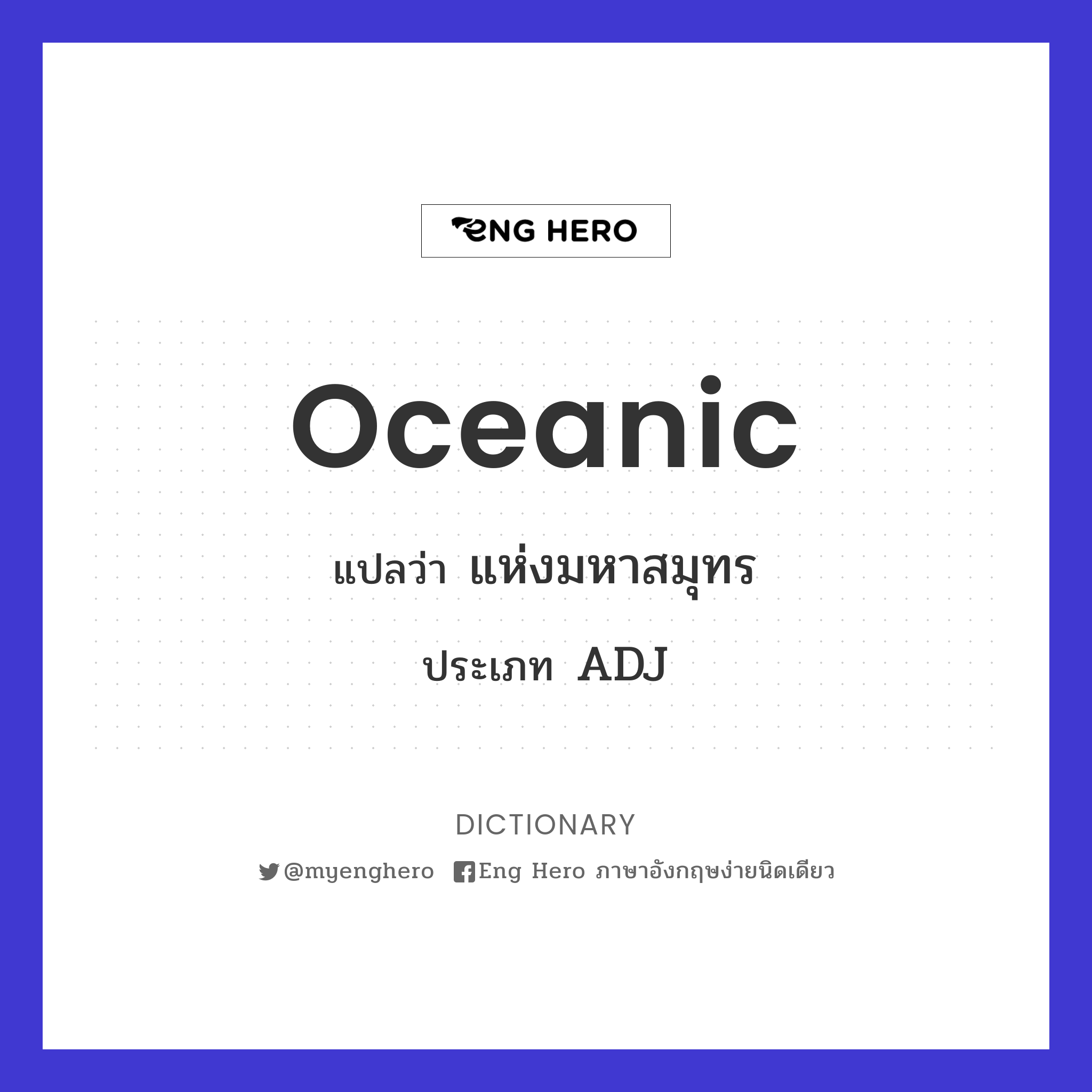 oceanic