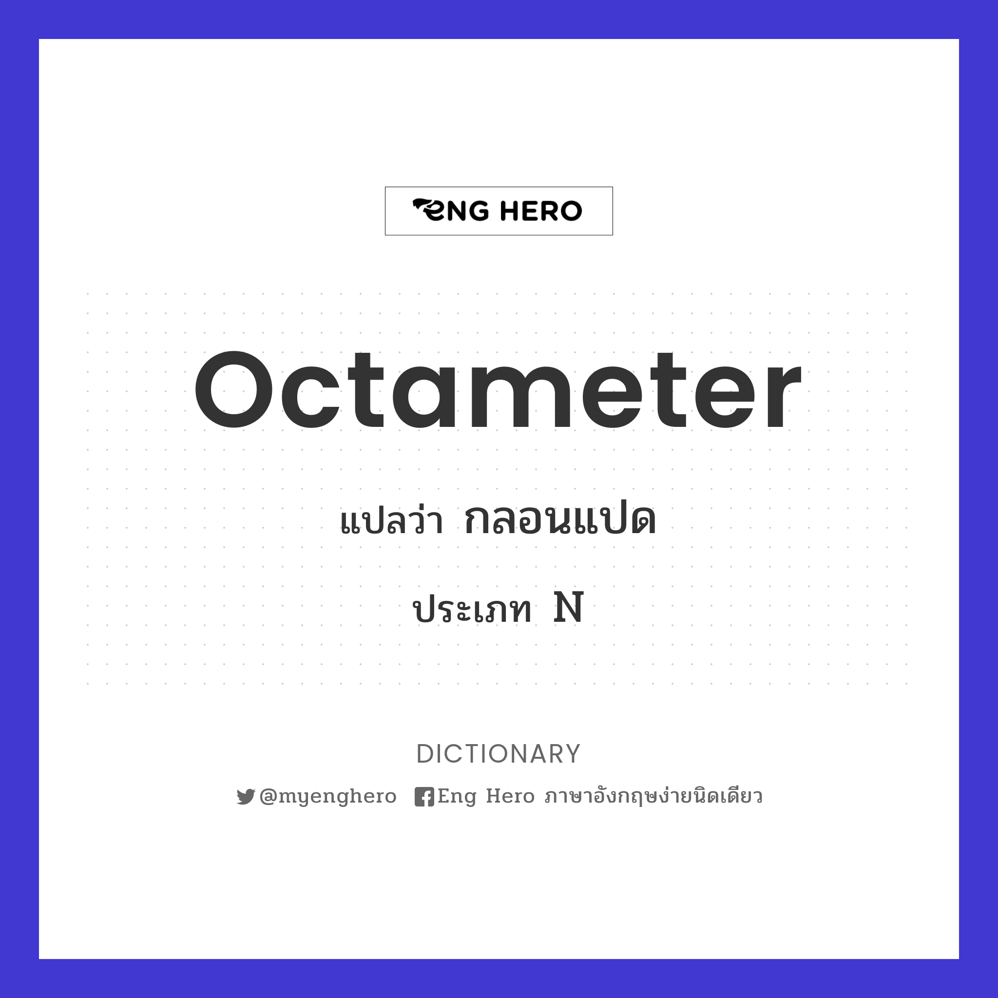 octameter