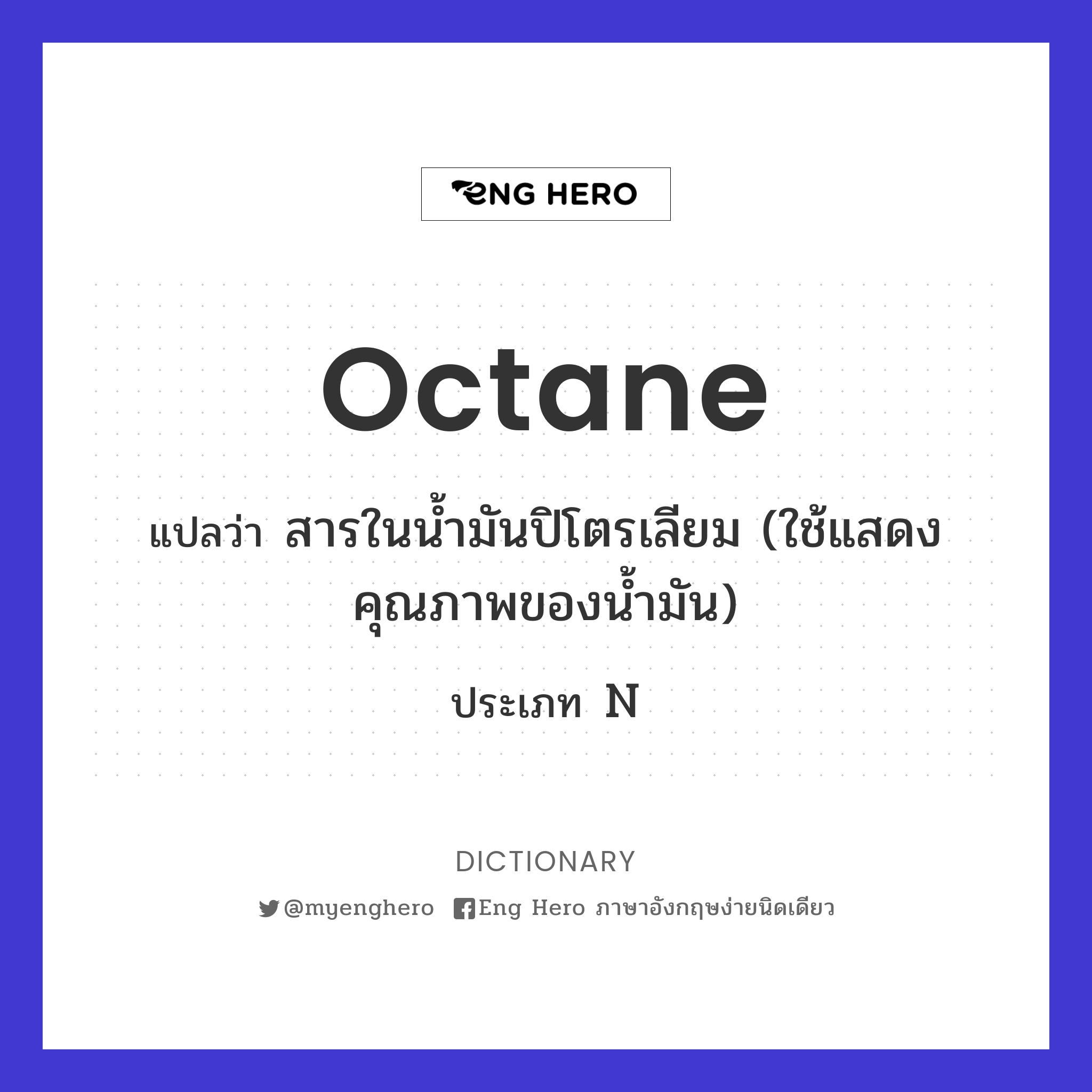 octane