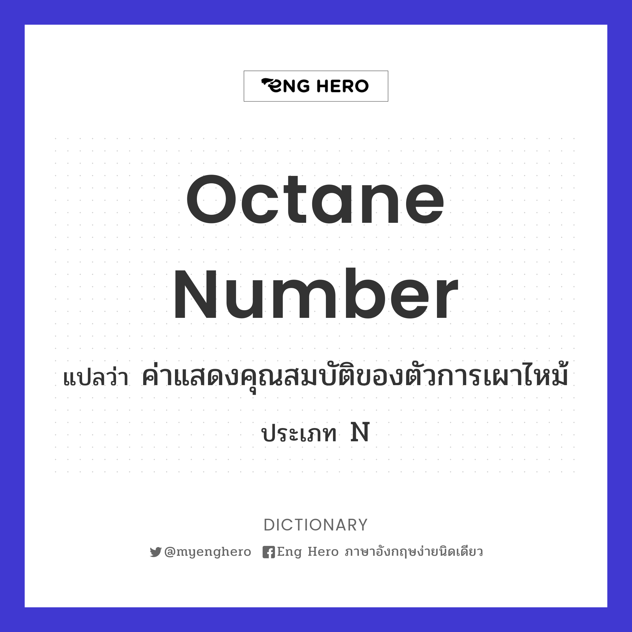 octane number