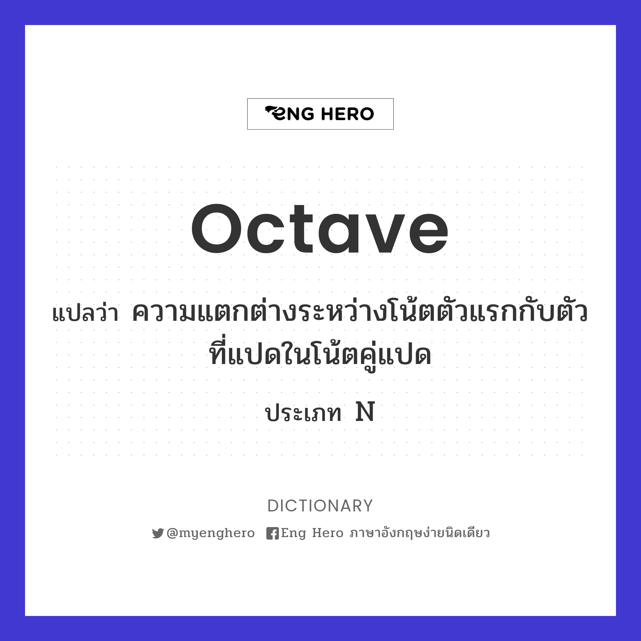 octave