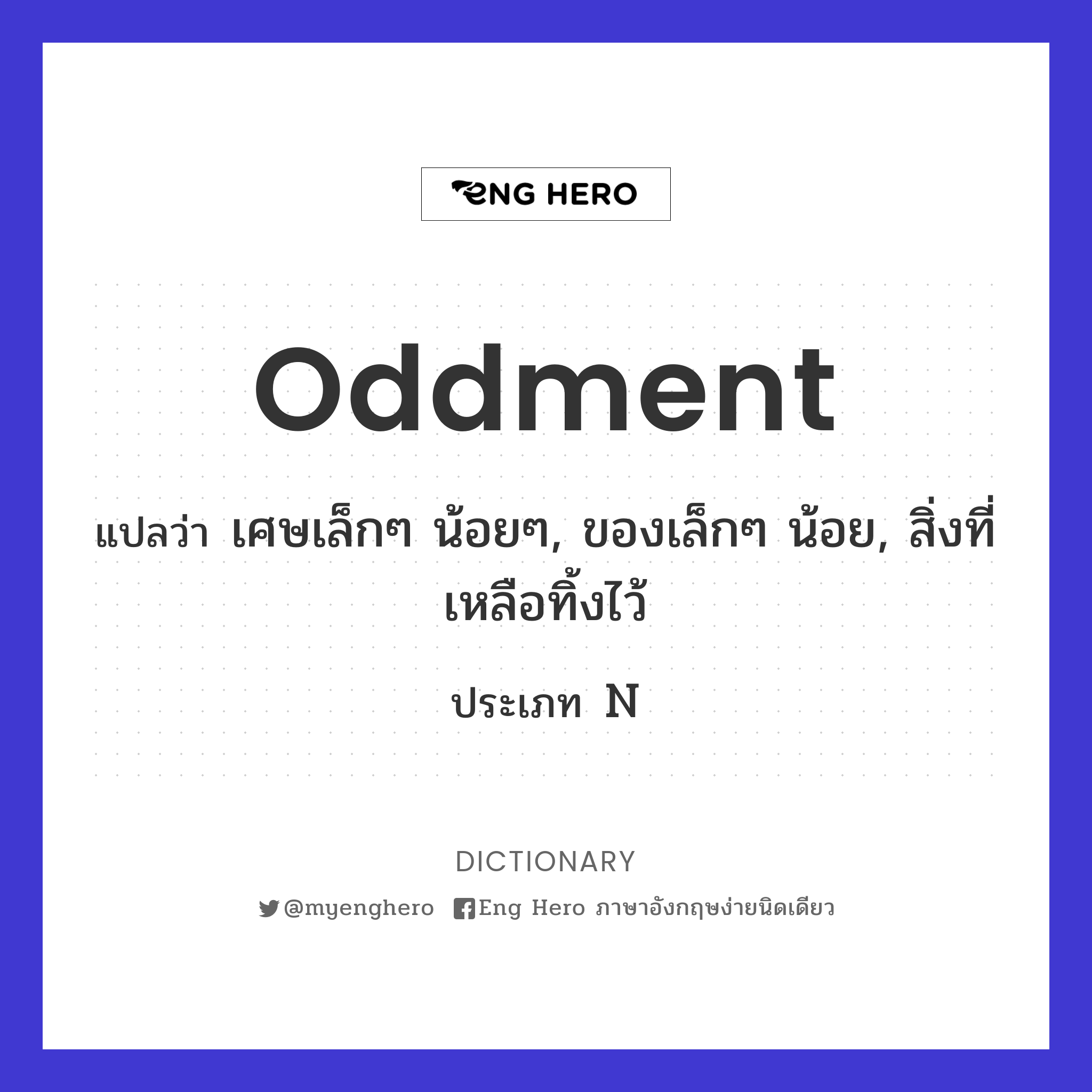 oddment