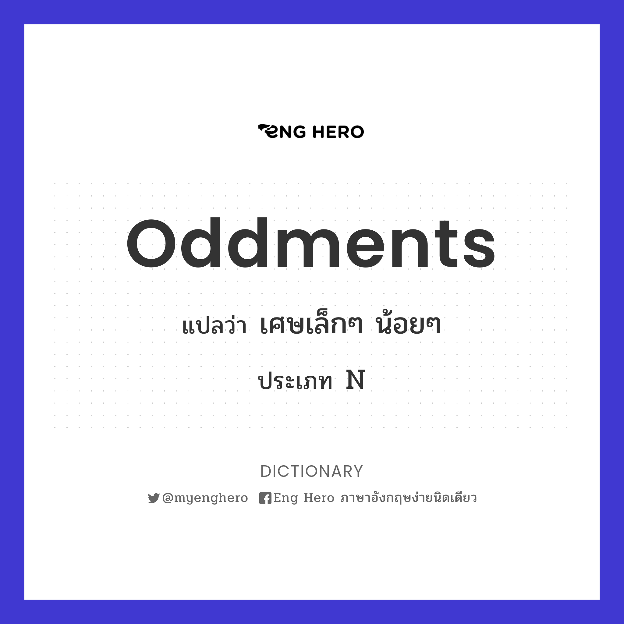 oddments