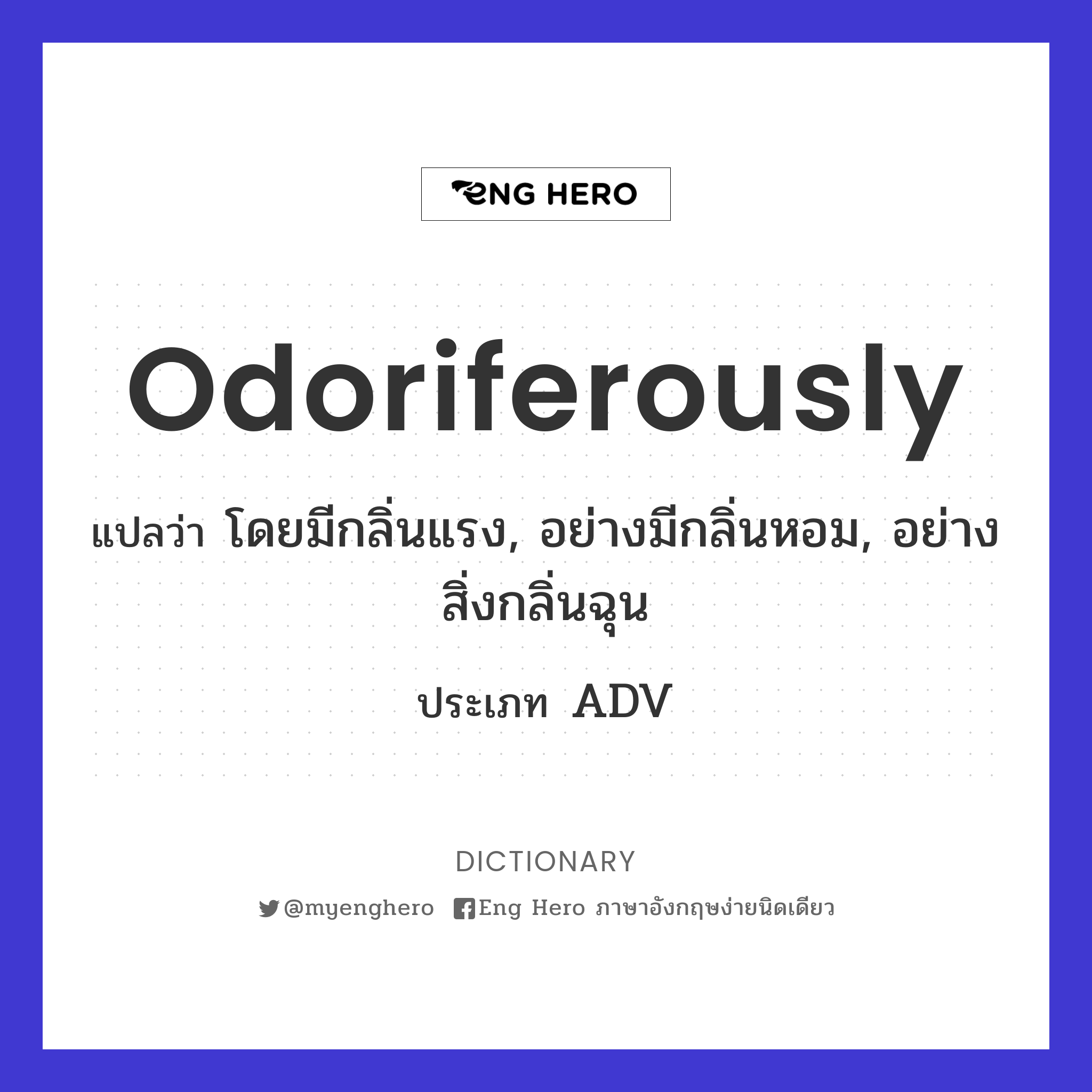 odoriferously
