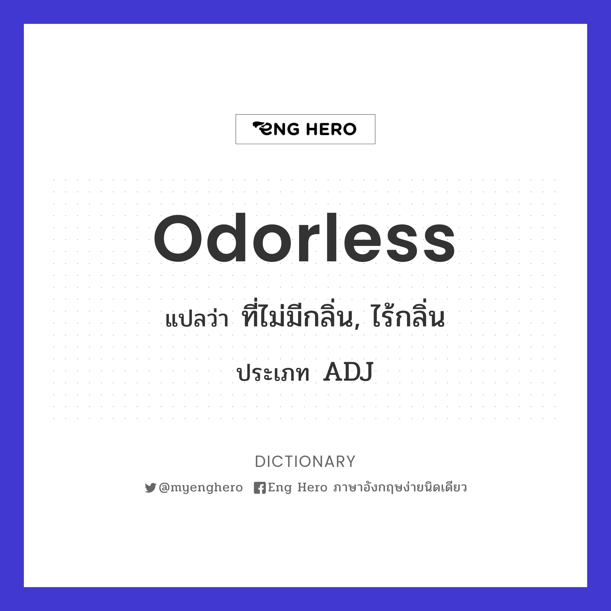 odorless