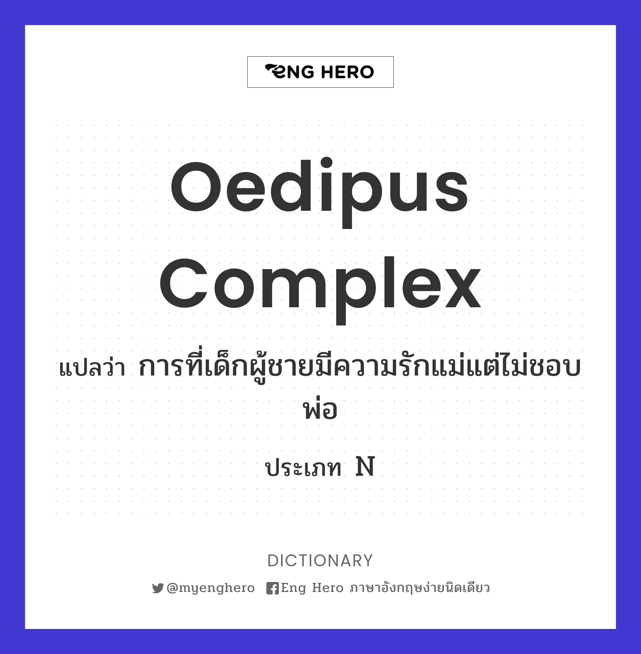 Oedipus complex