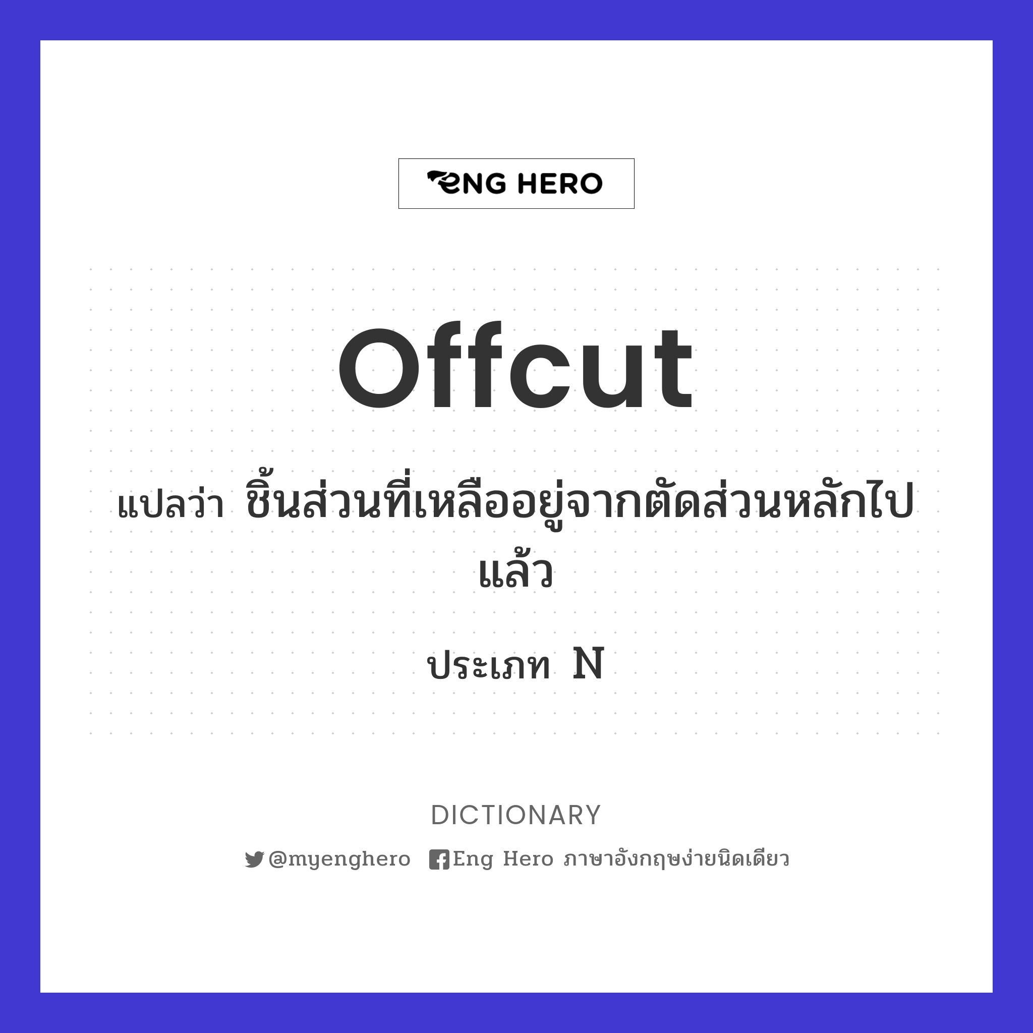 offcut