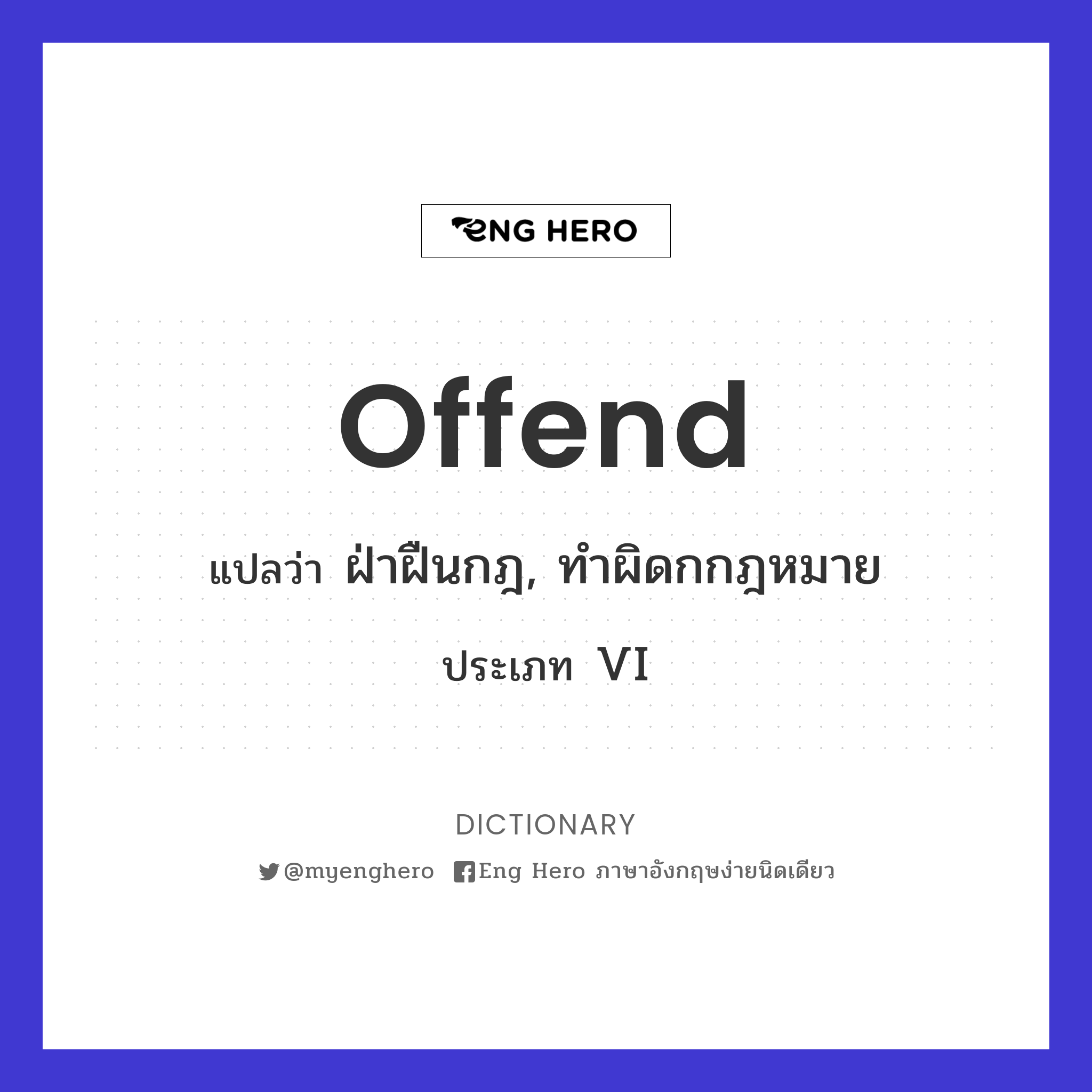 offend