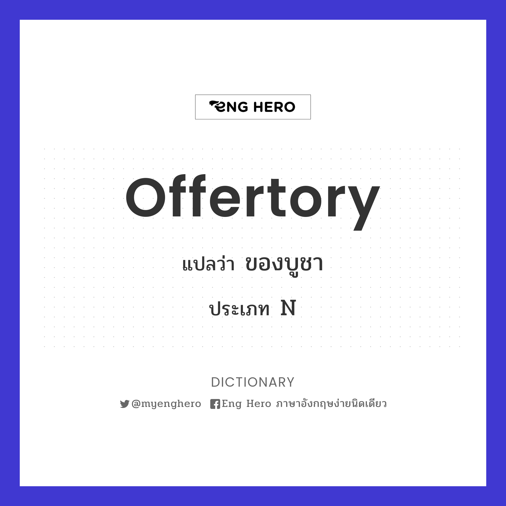 offertory