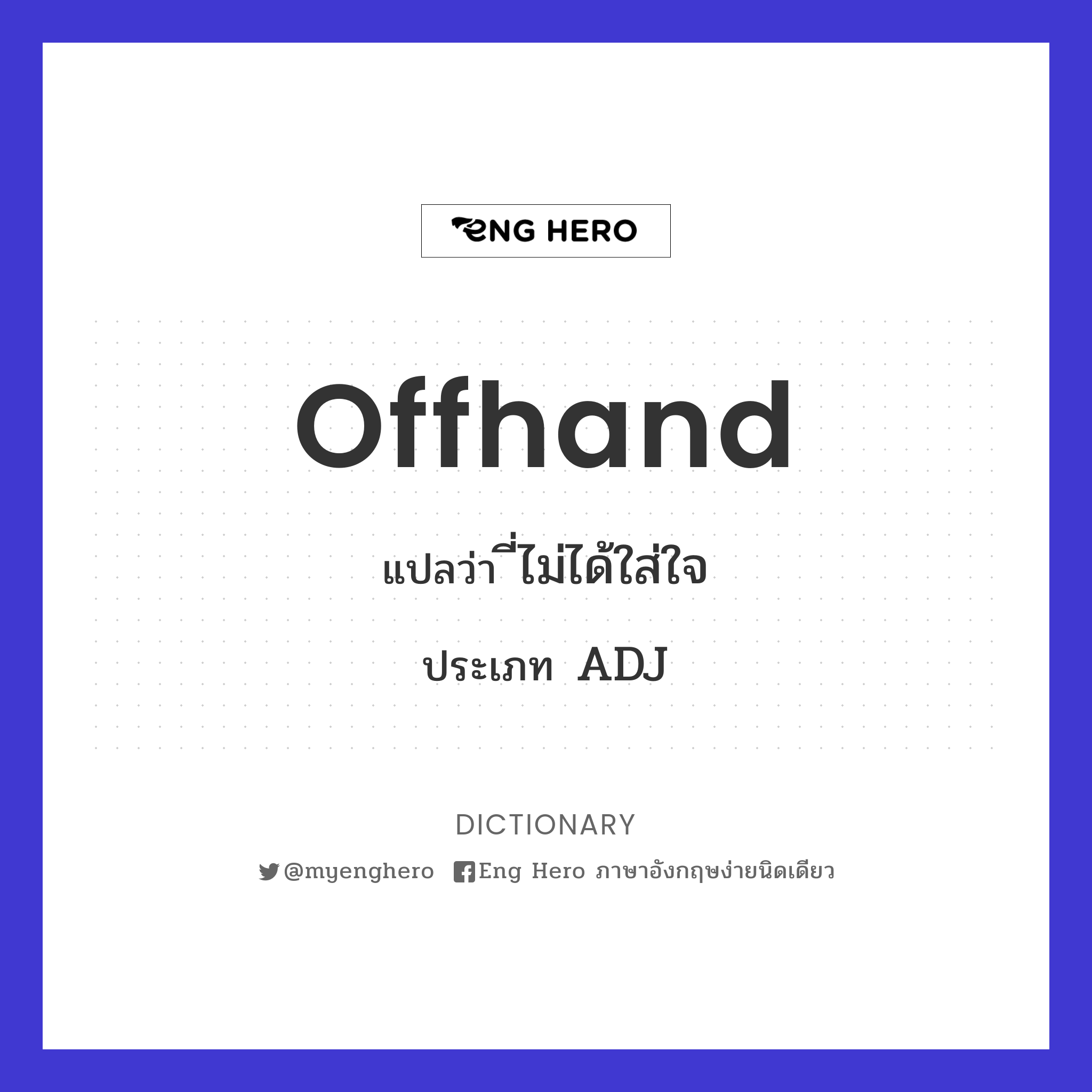 offhand