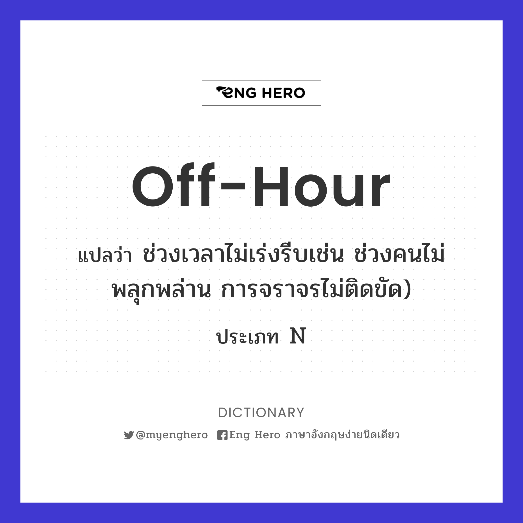 off-hour