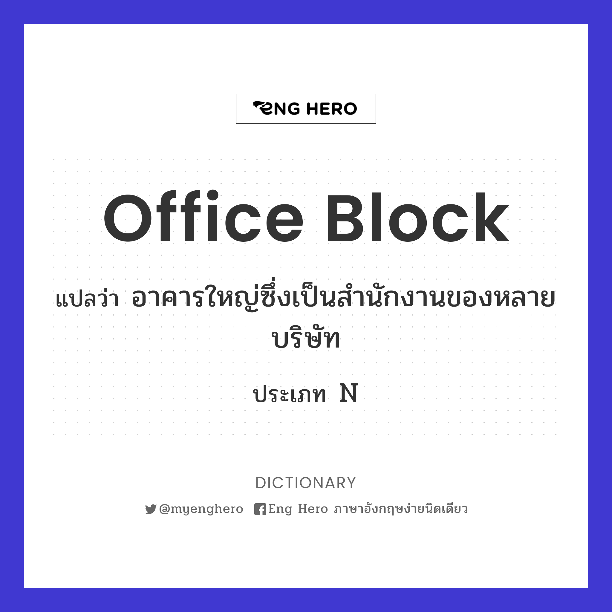office block