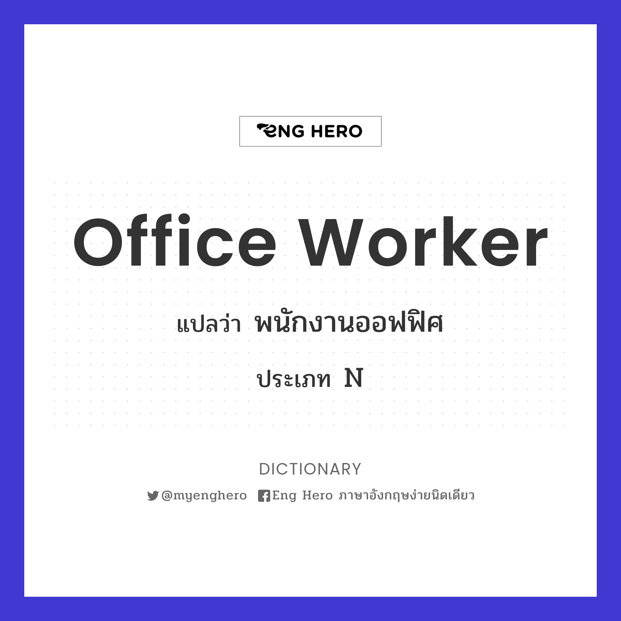 office worker
