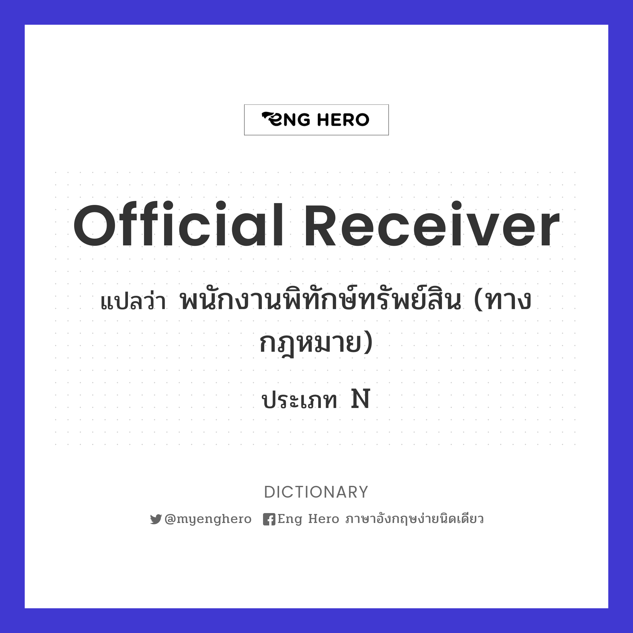 official receiver