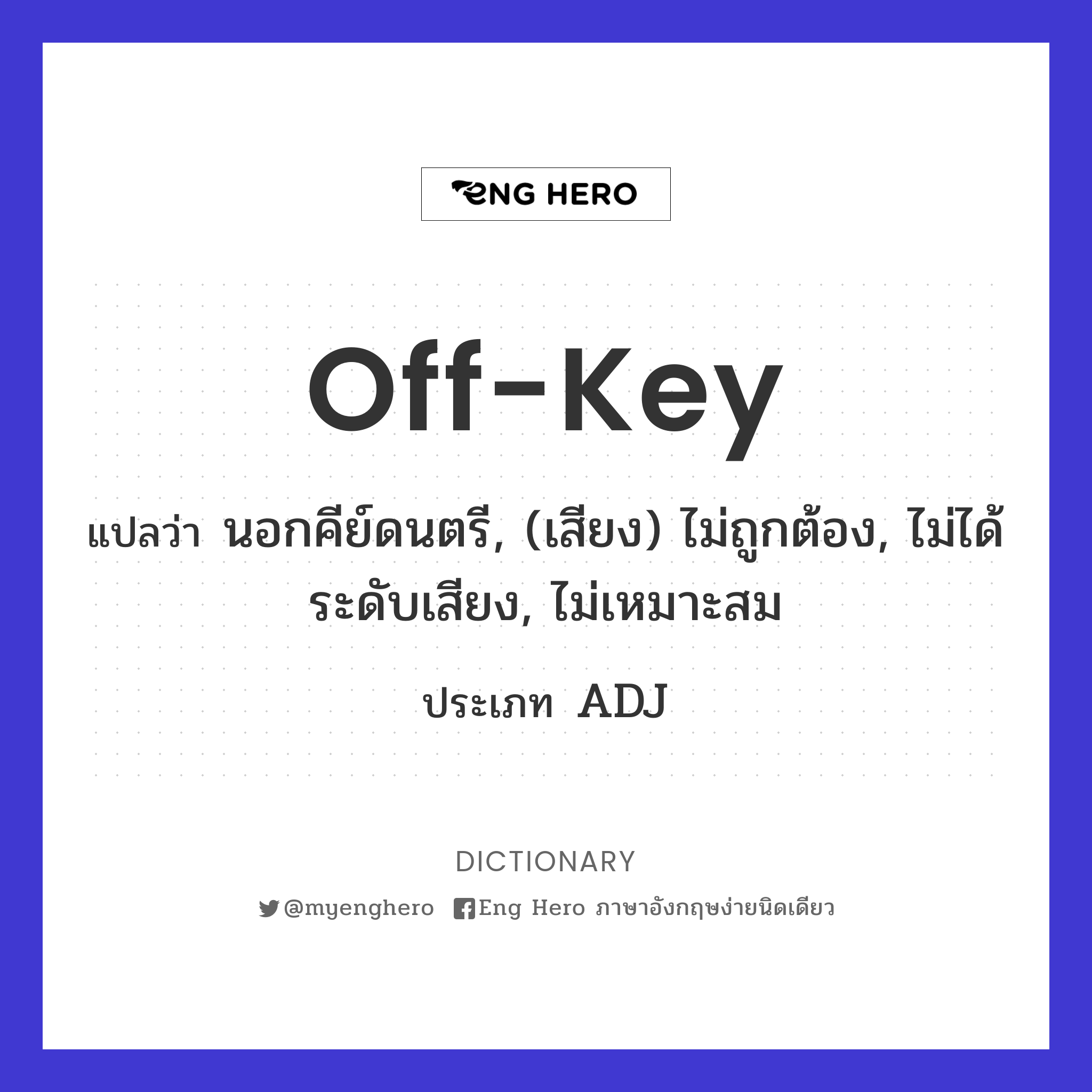 off-key
