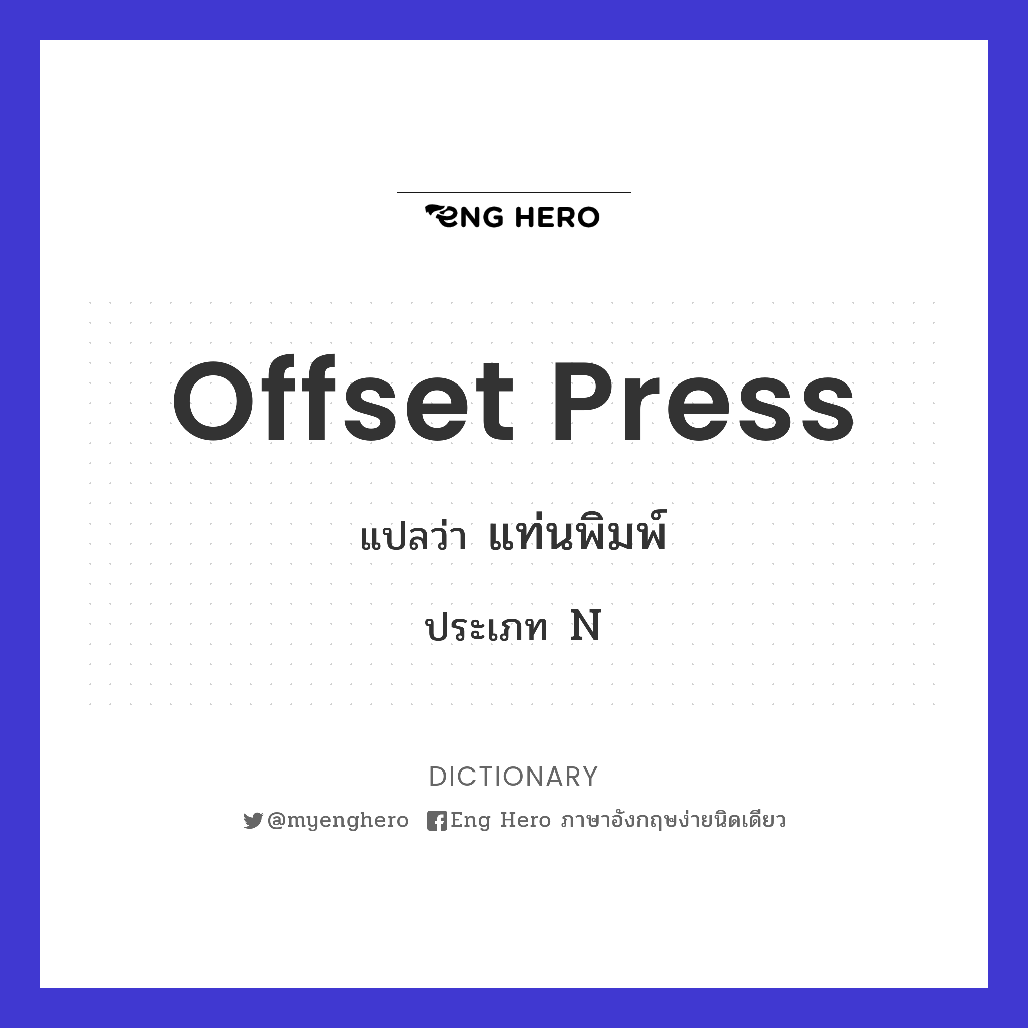 offset press