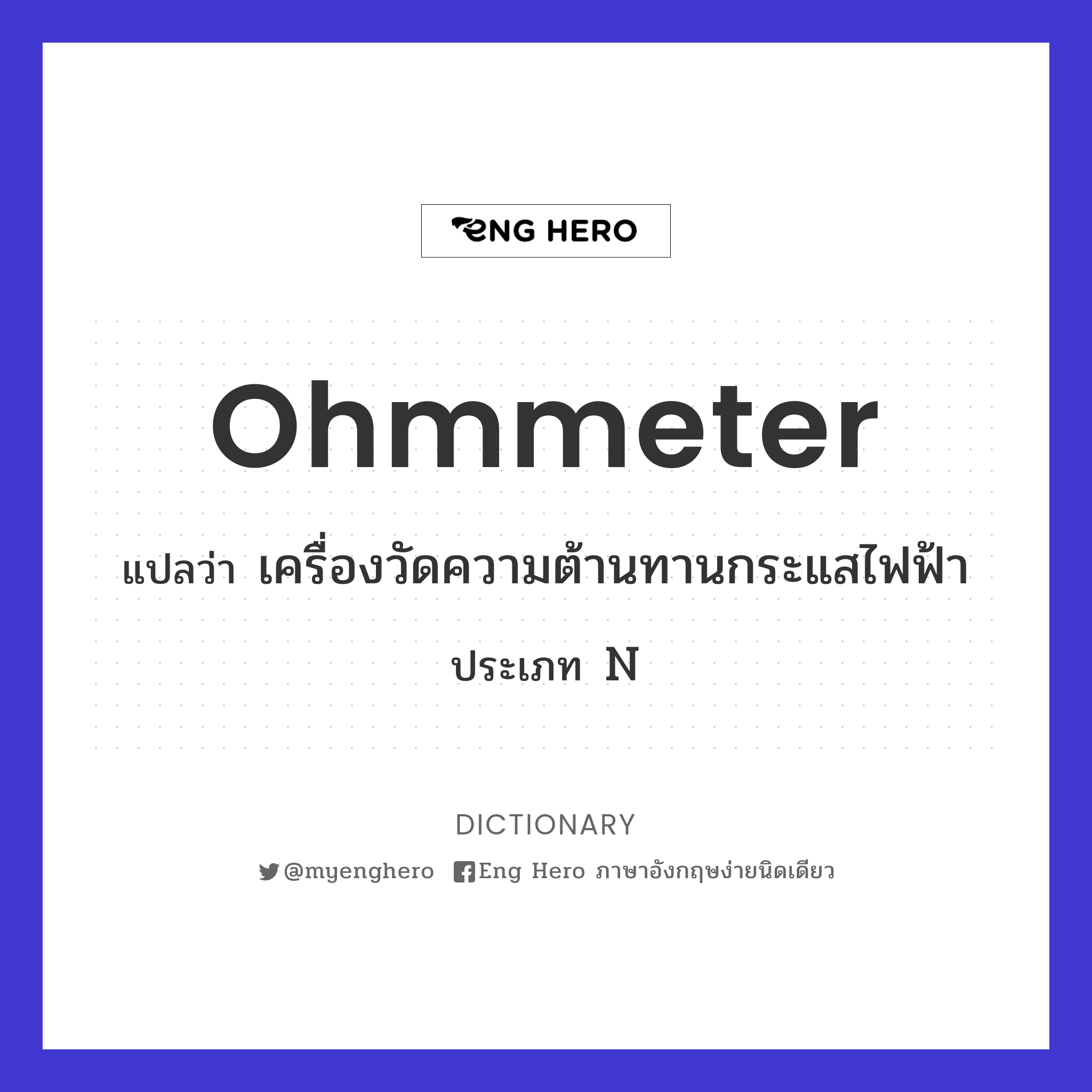 ohmmeter