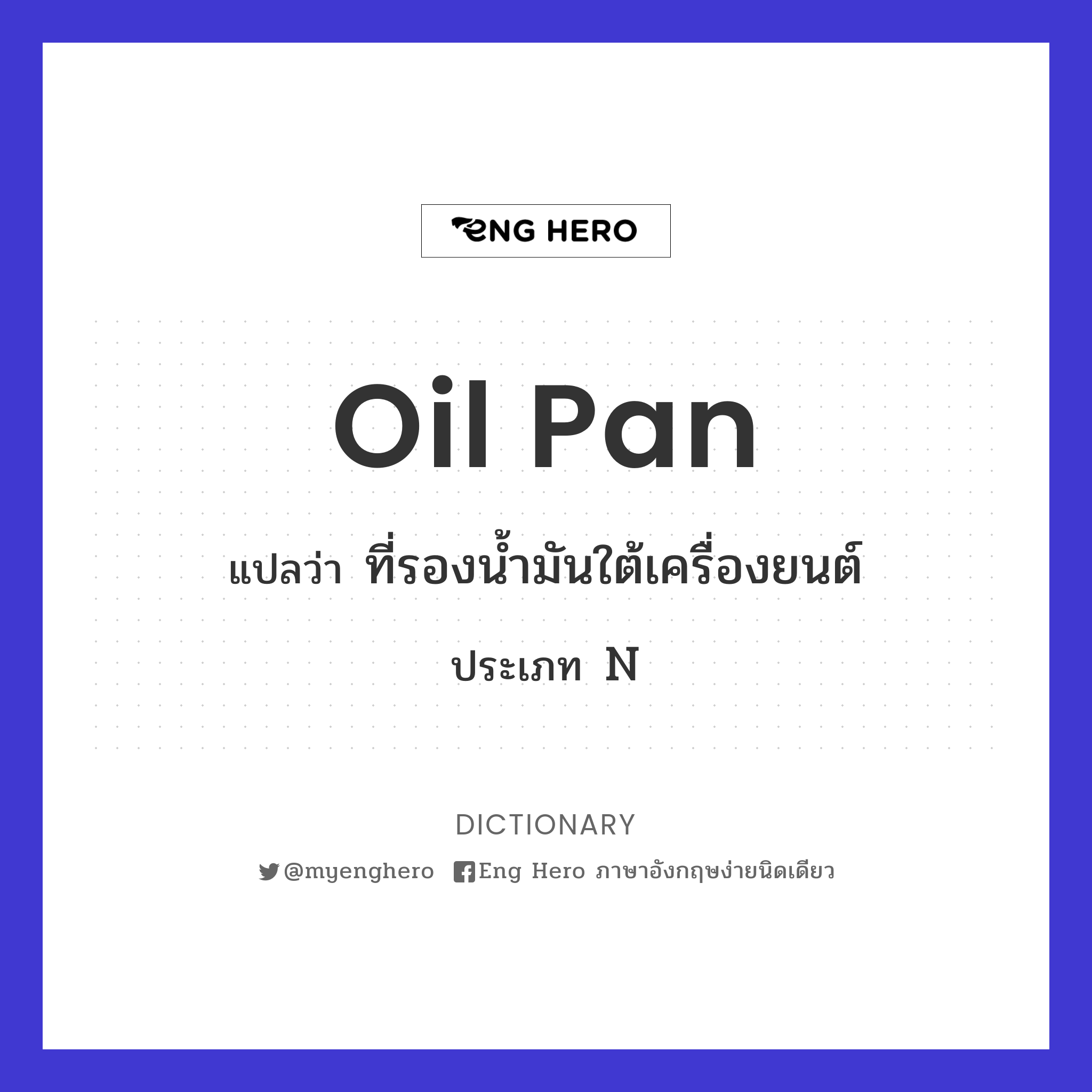 oil pan
