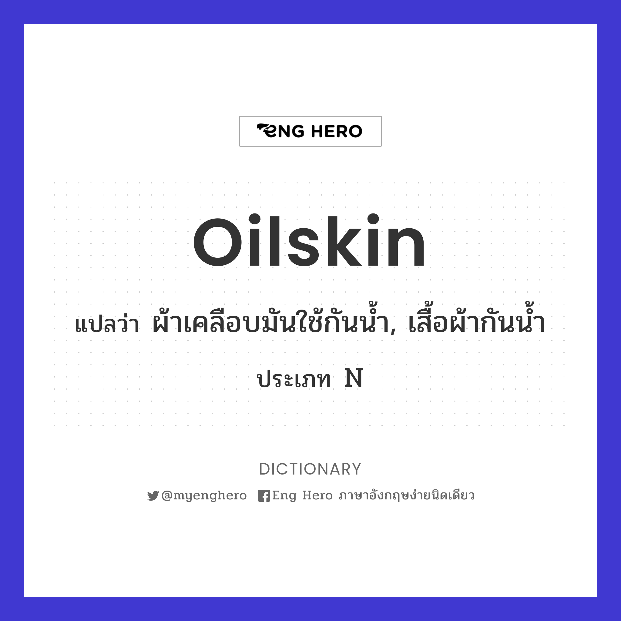 oilskin