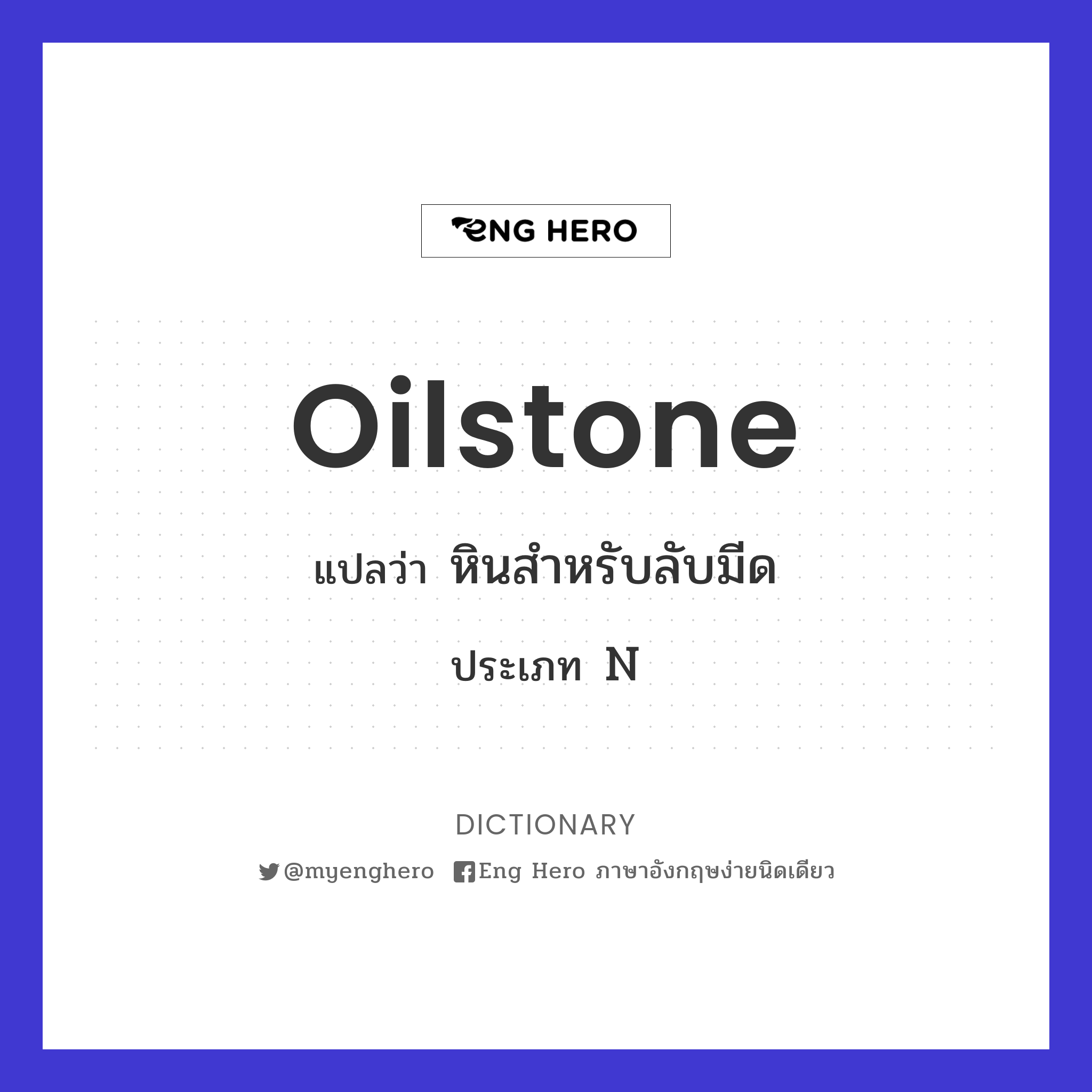 oilstone