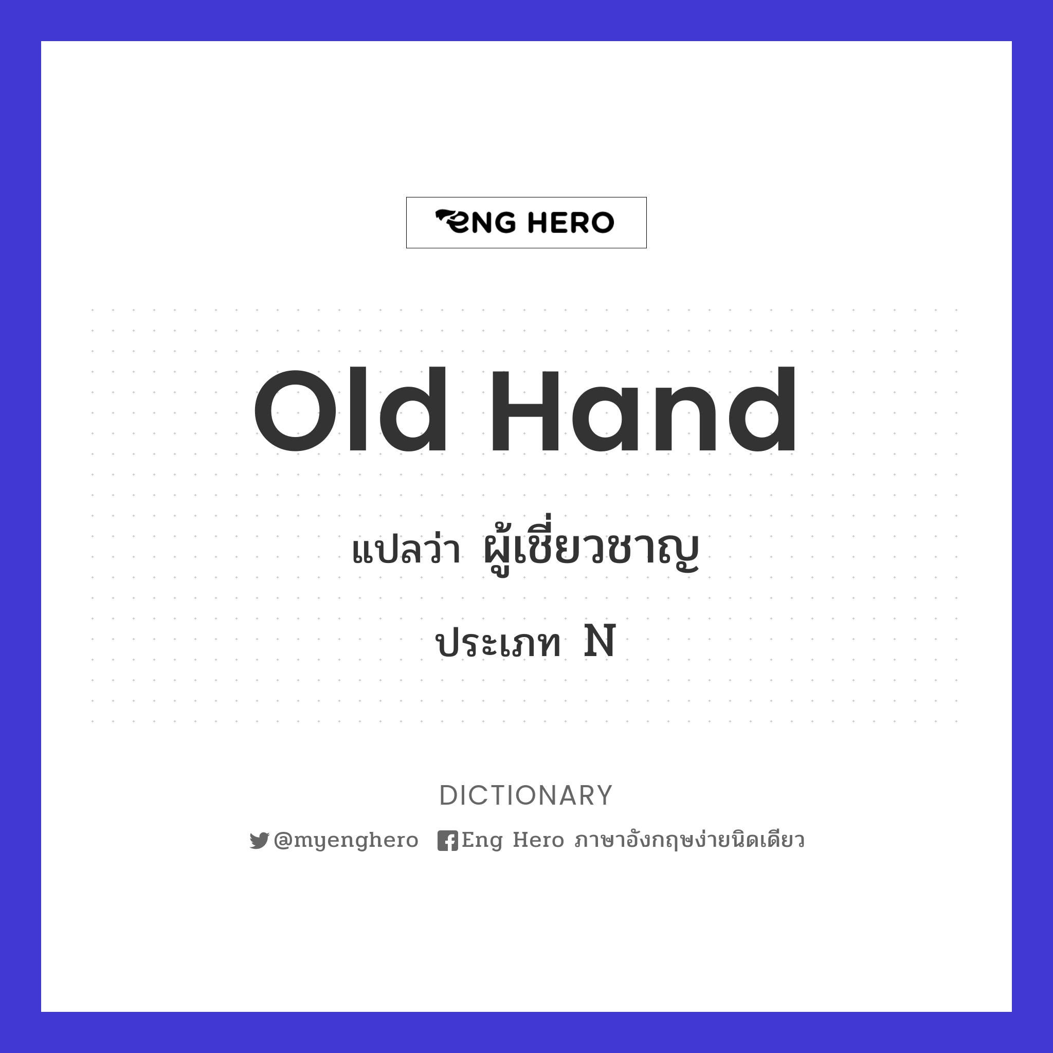 old hand
