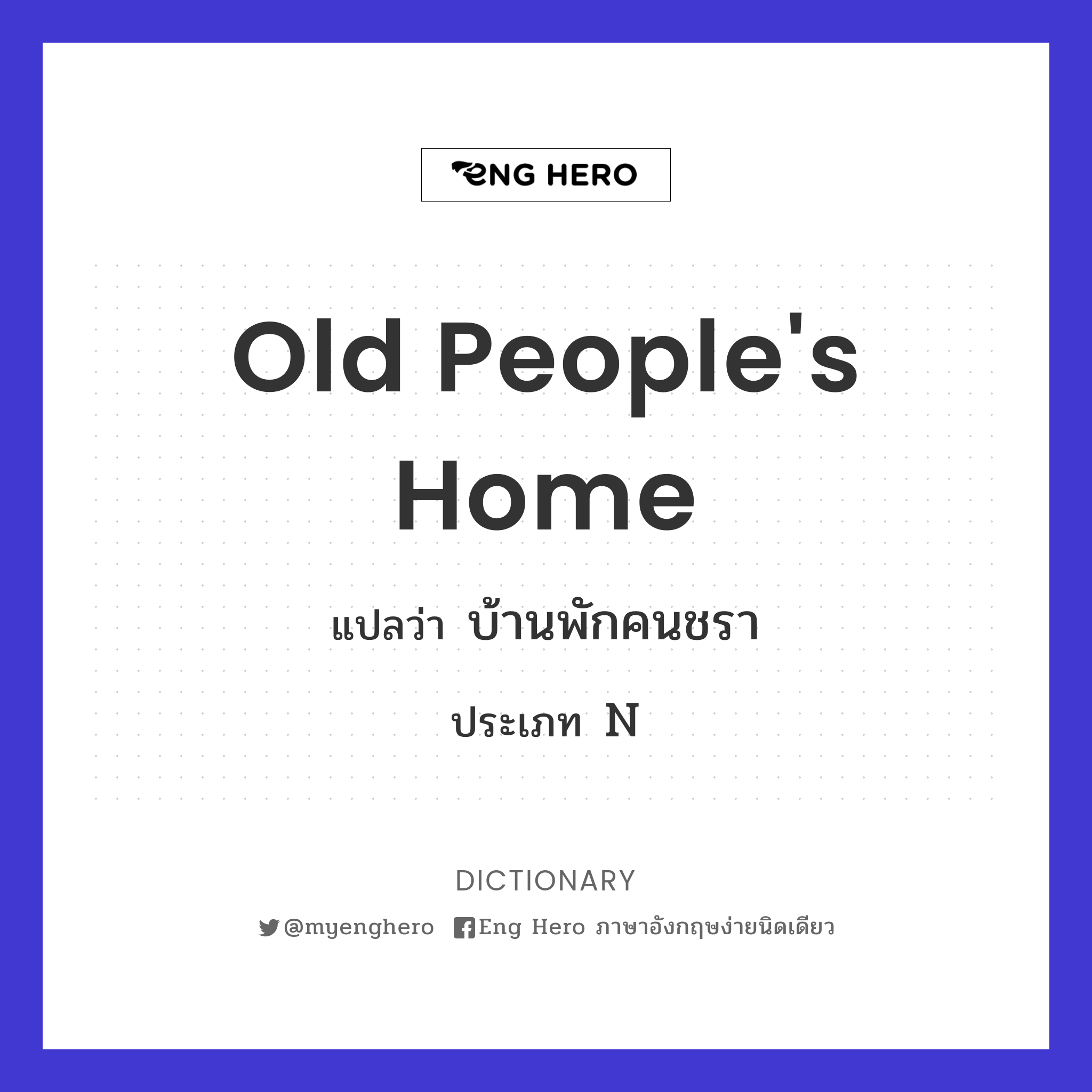 old people's home