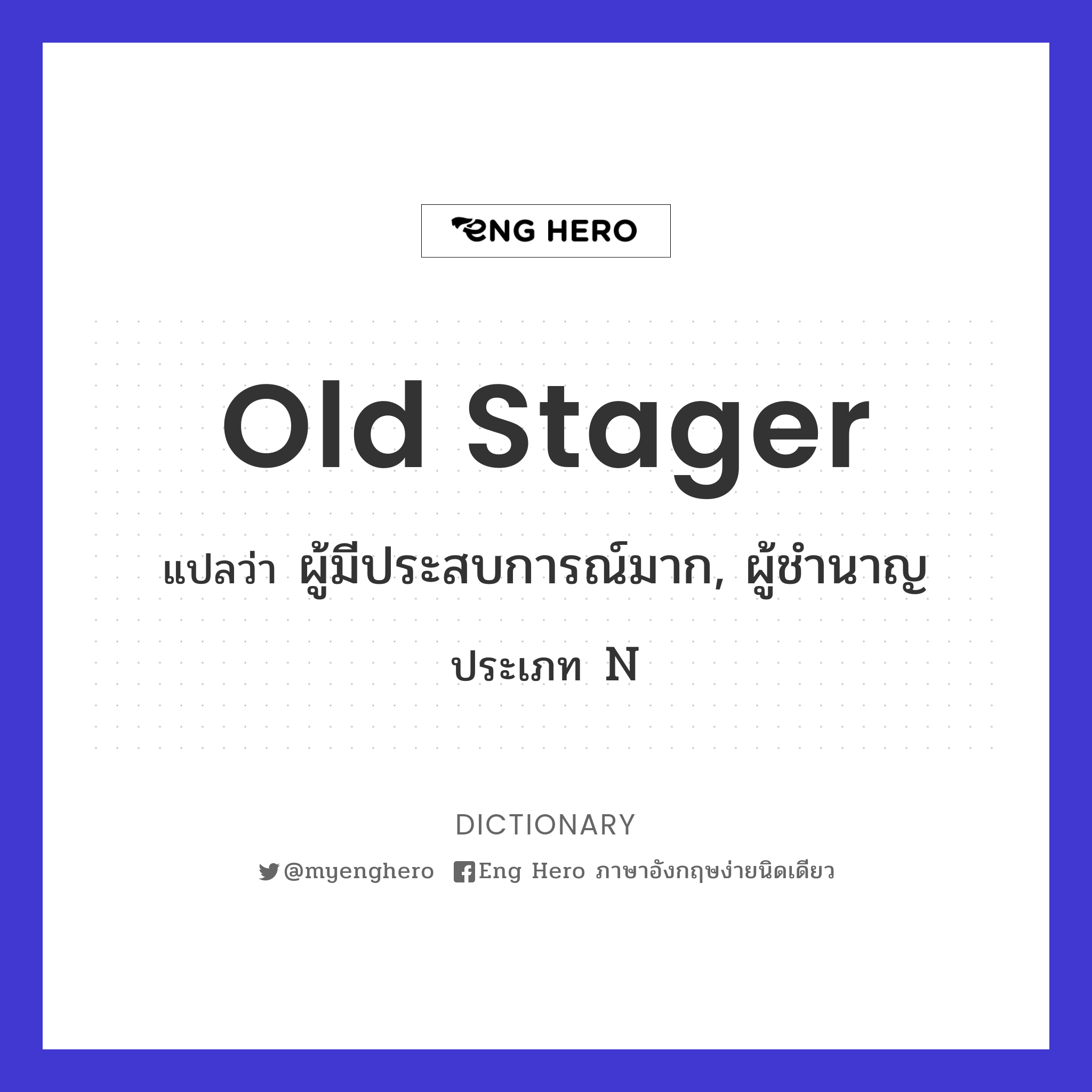 old stager