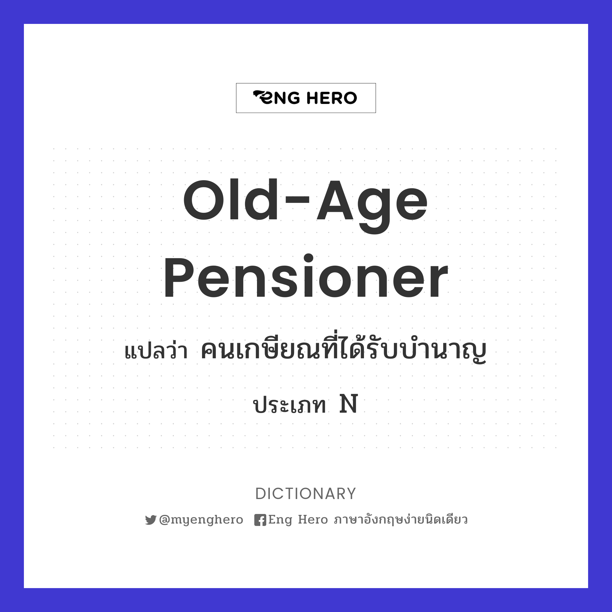 old-age pensioner
