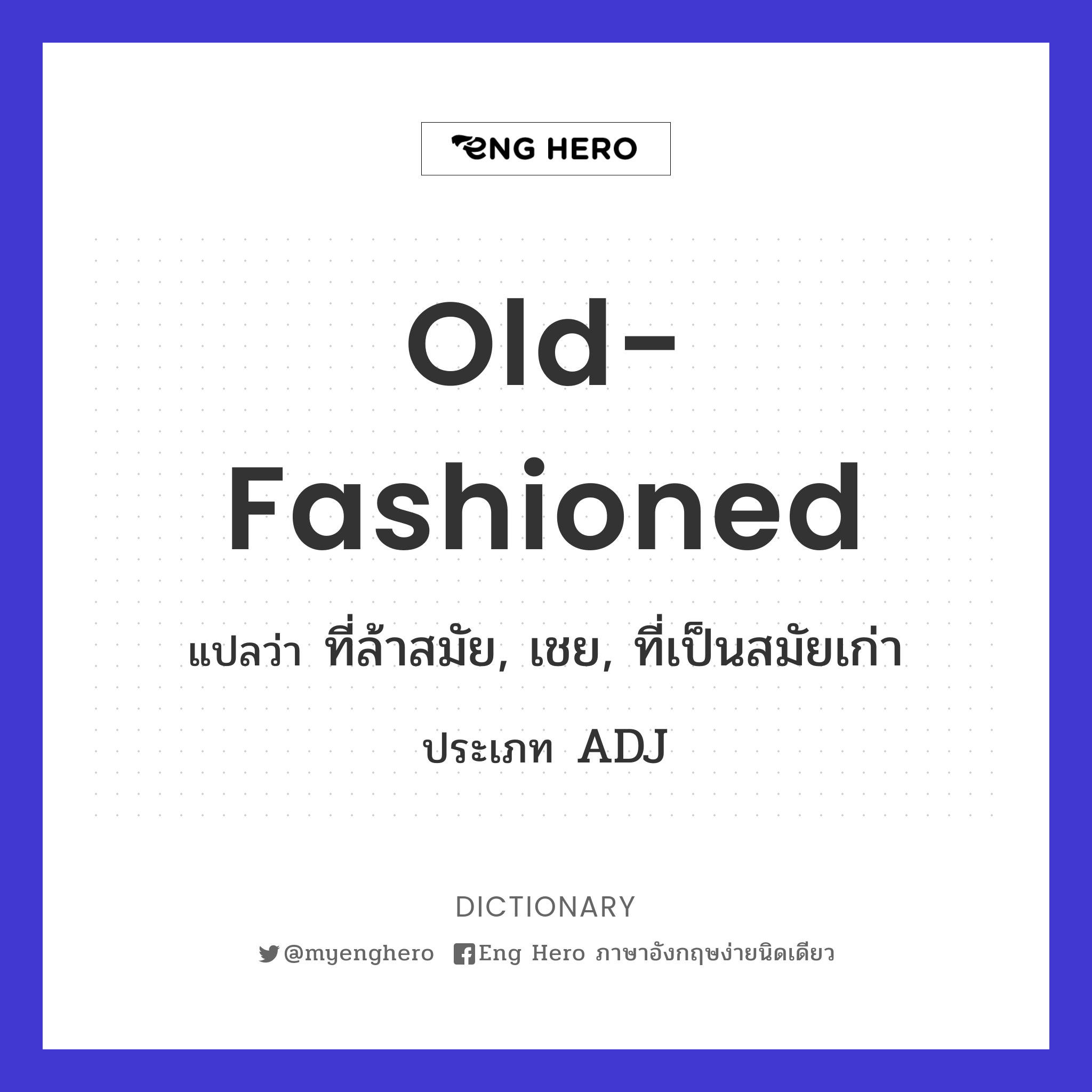 old-fashioned