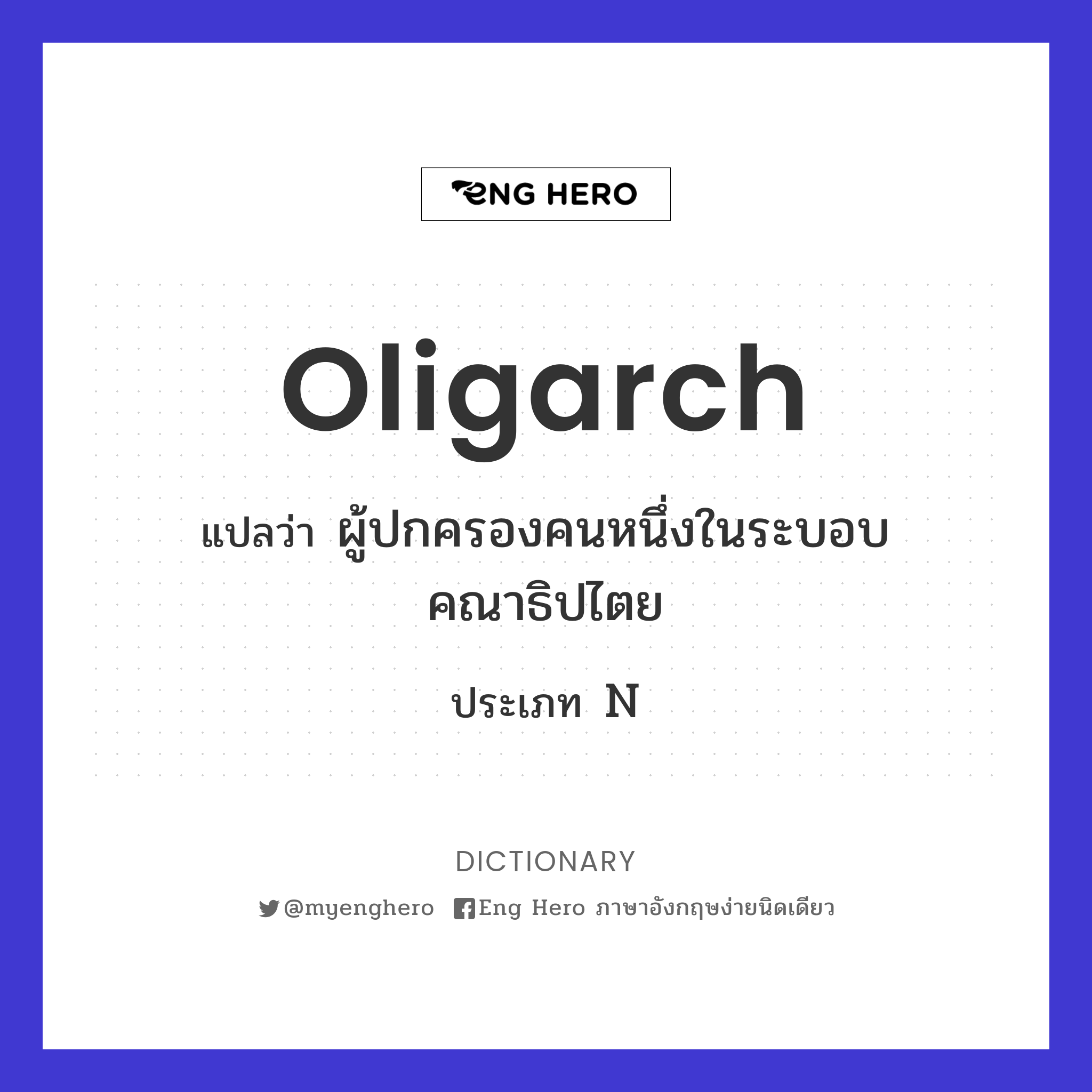 oligarch