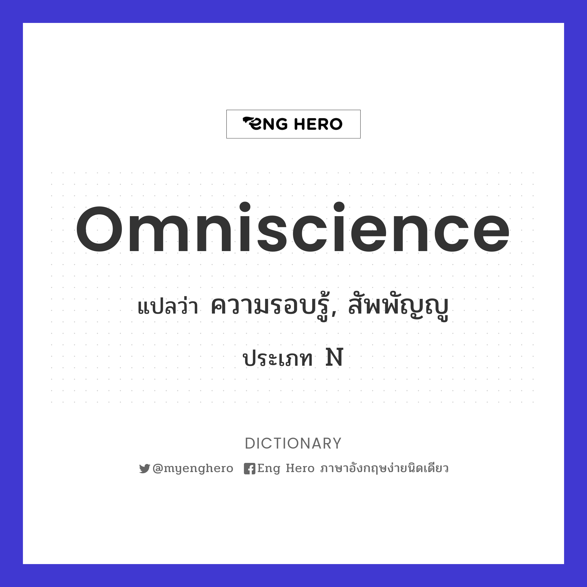 omniscience