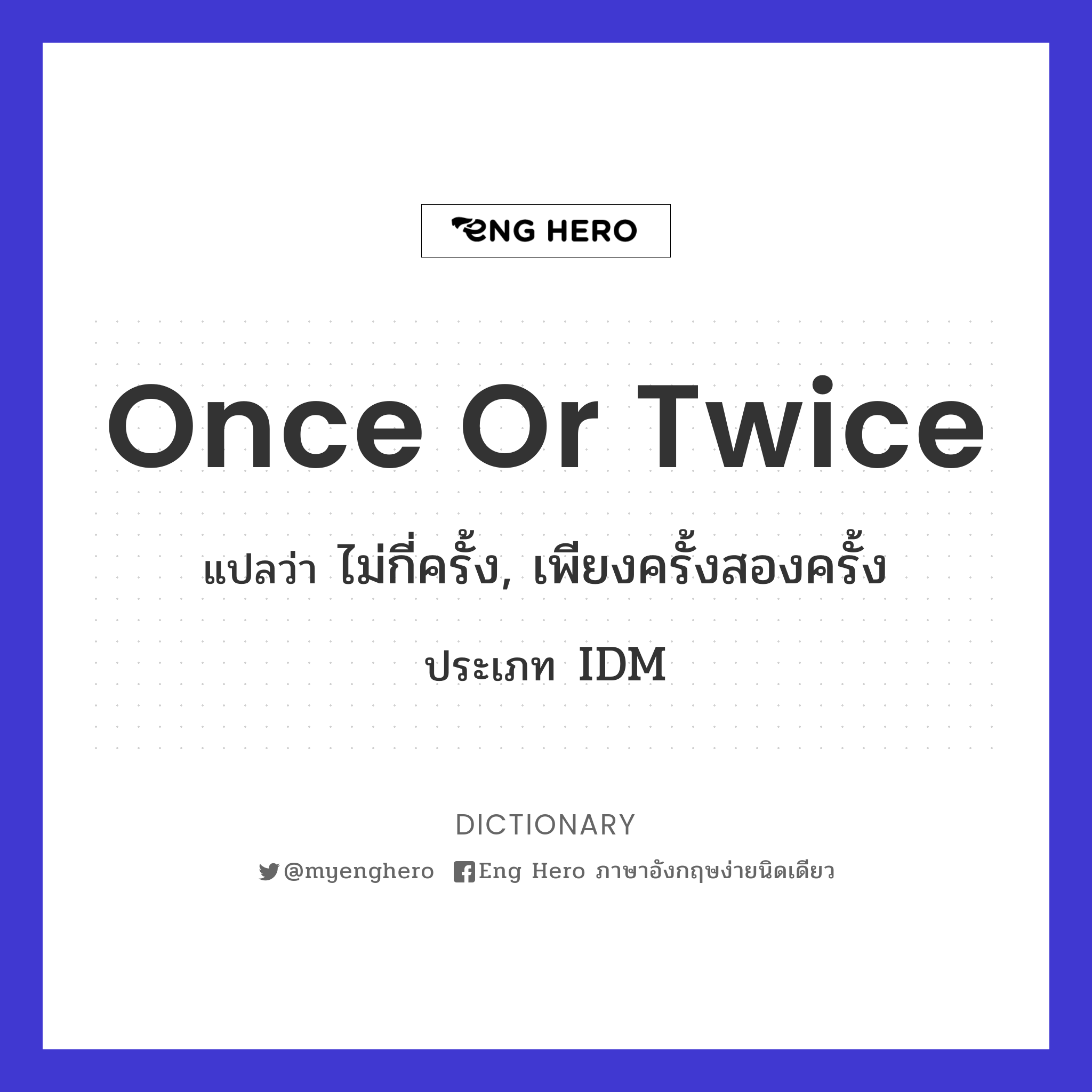 once or twice