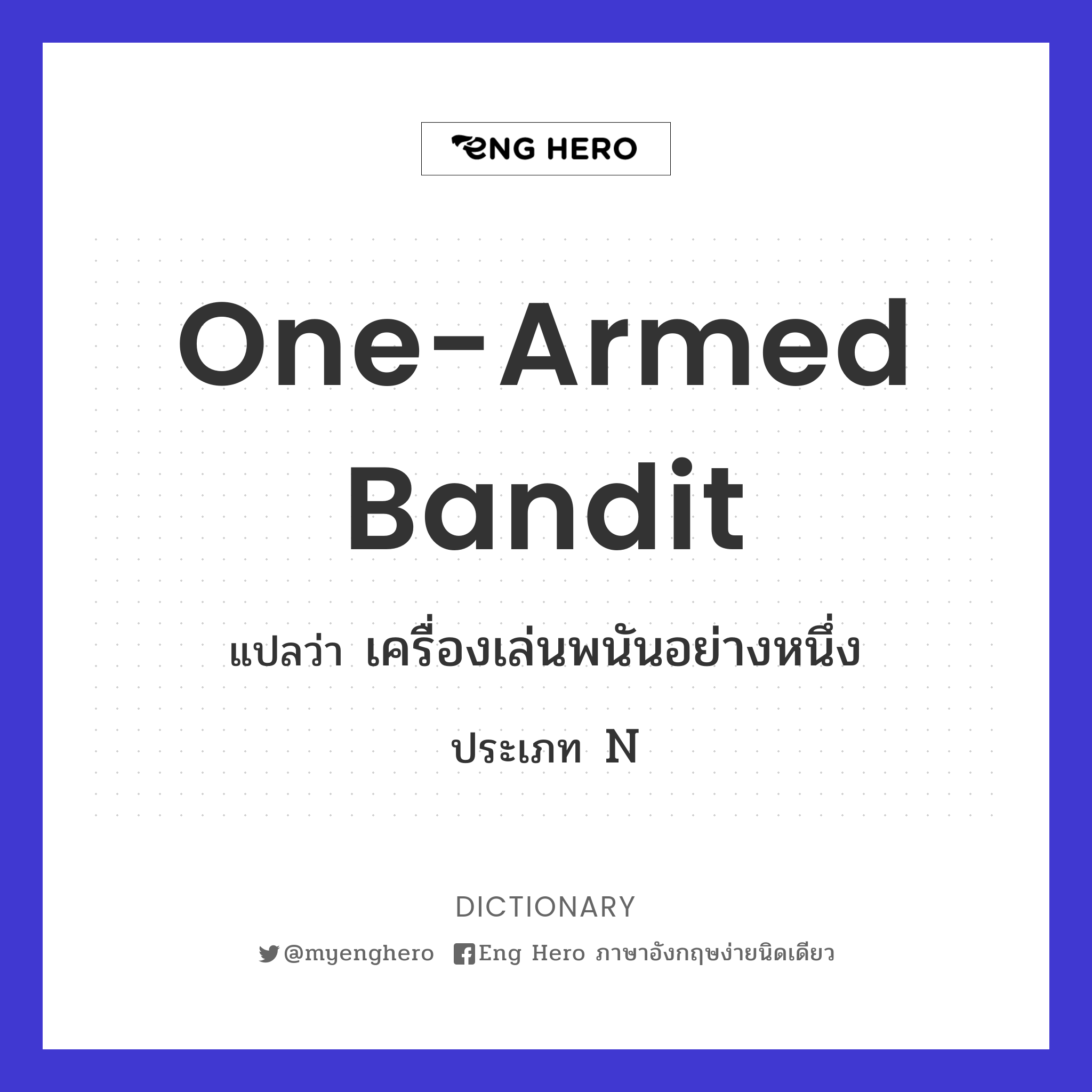 one-armed bandit