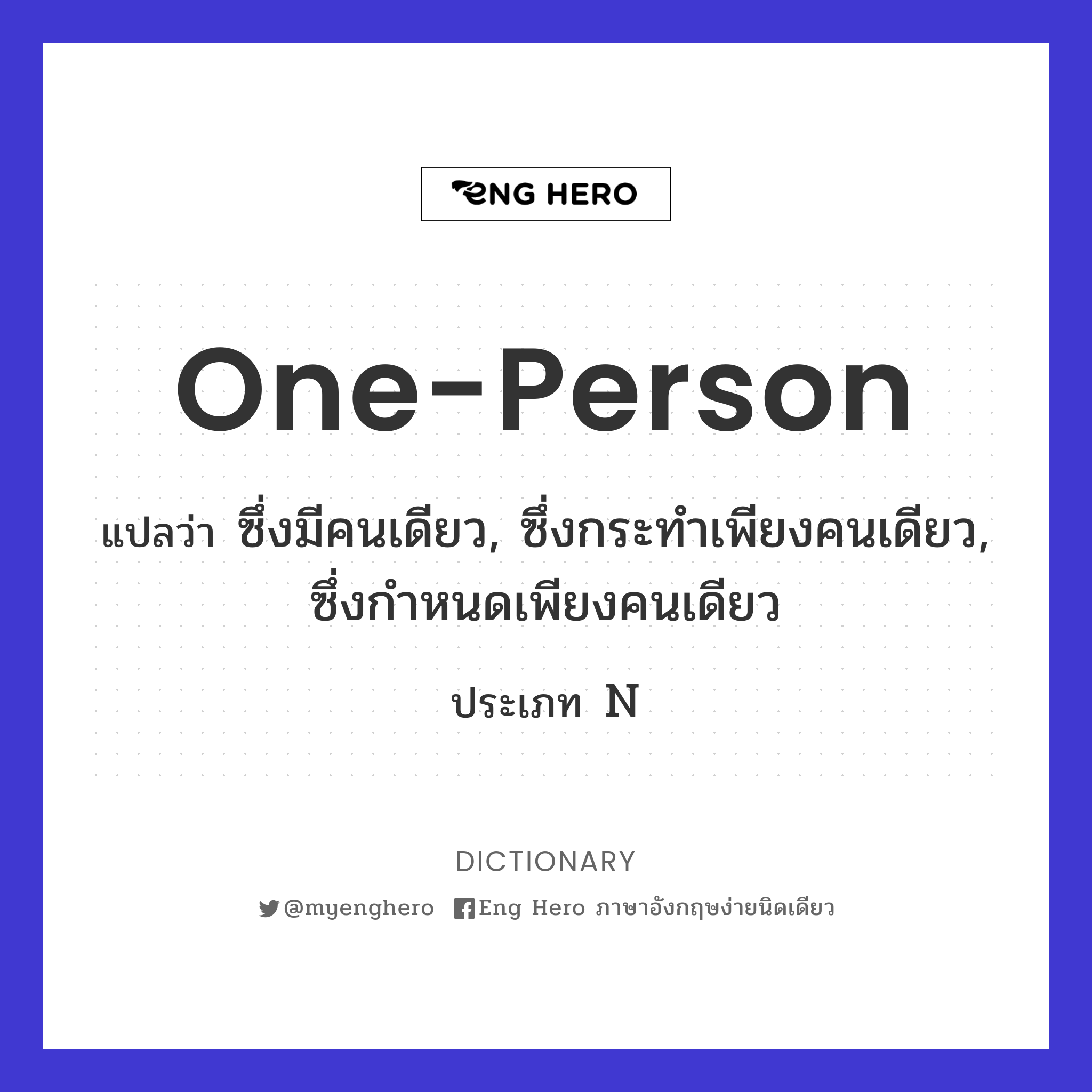 one-person