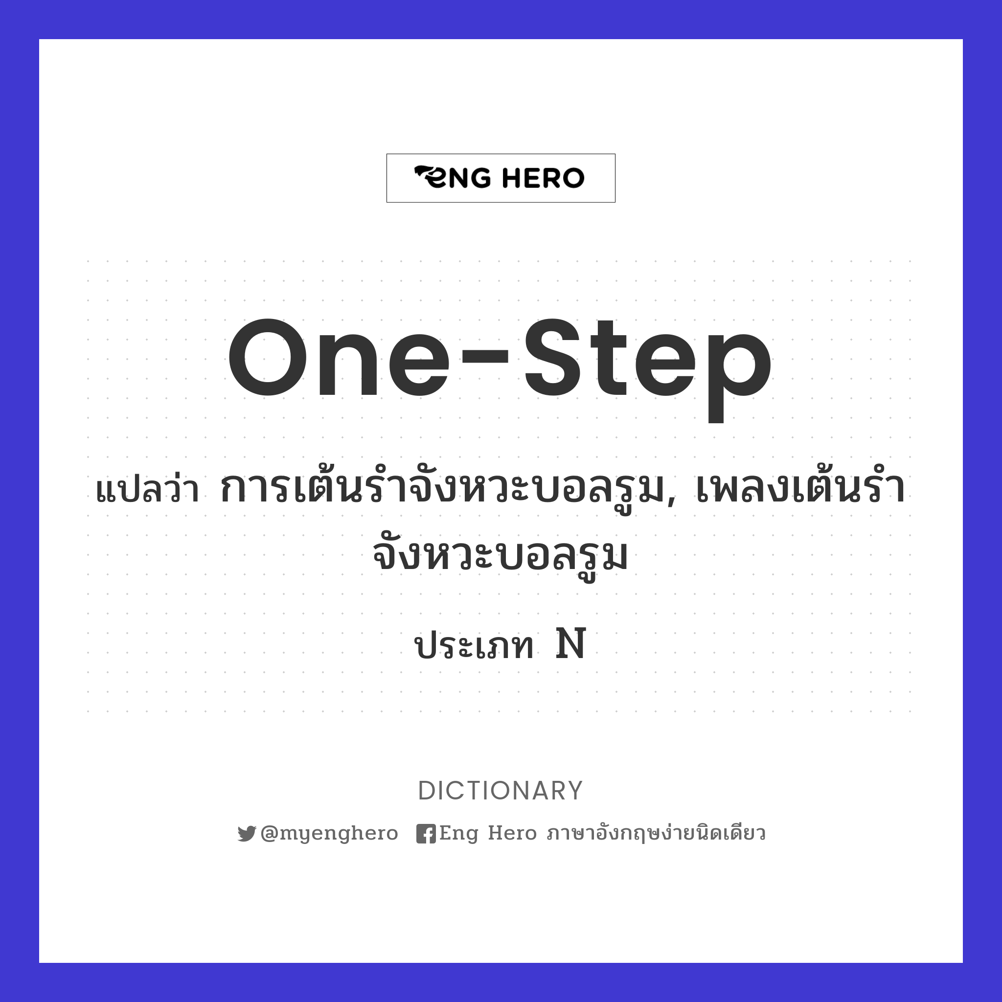 one-step