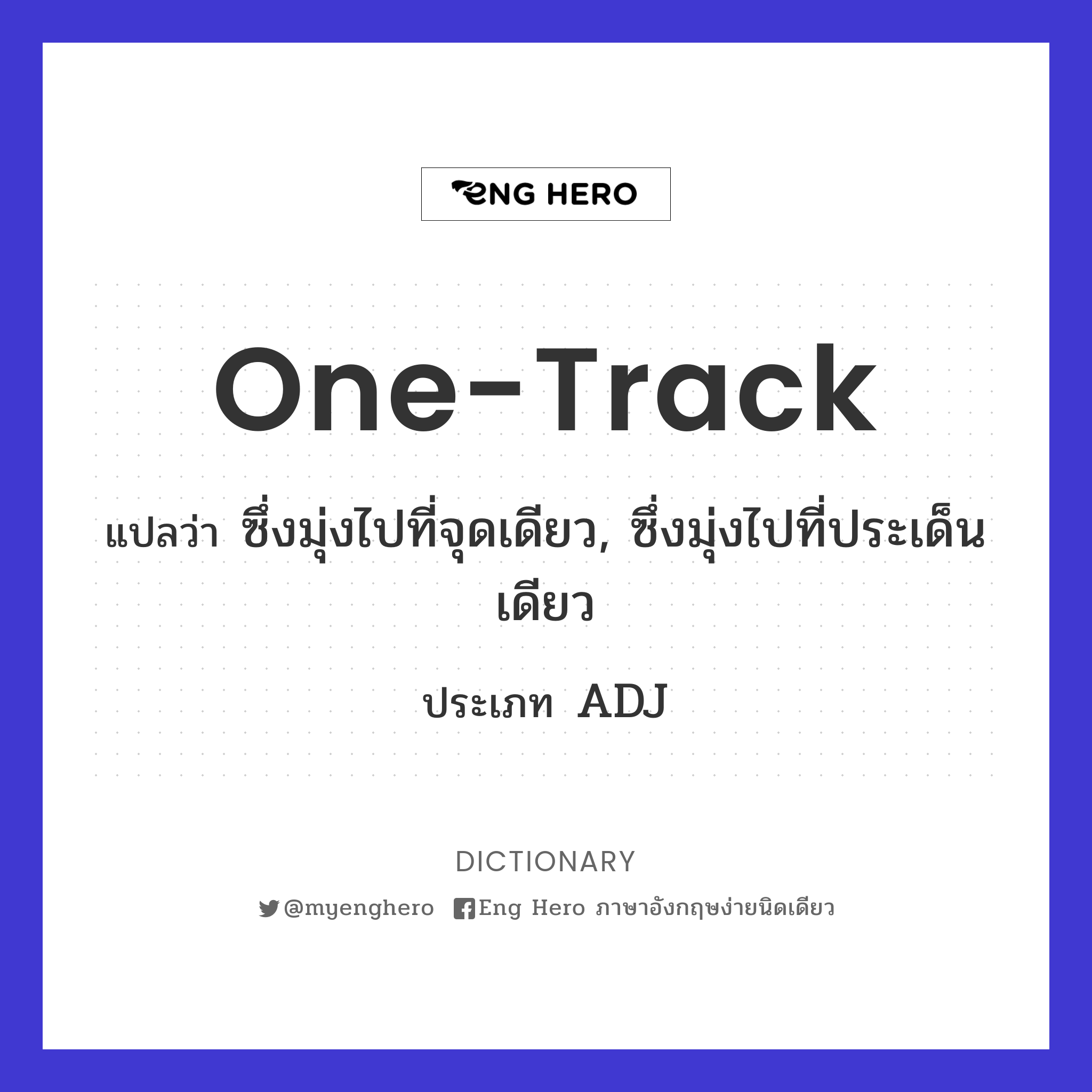 one-track