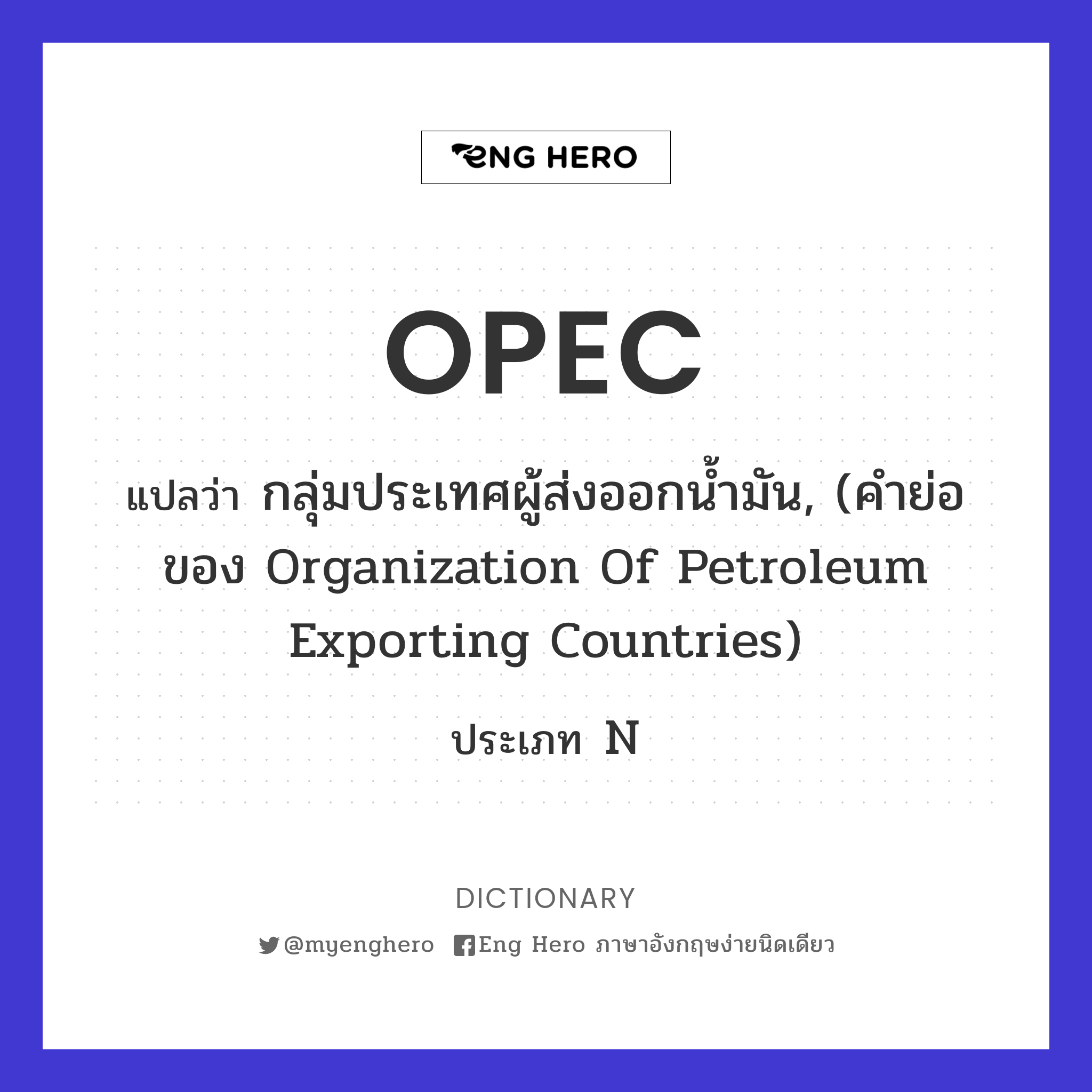 OPEC