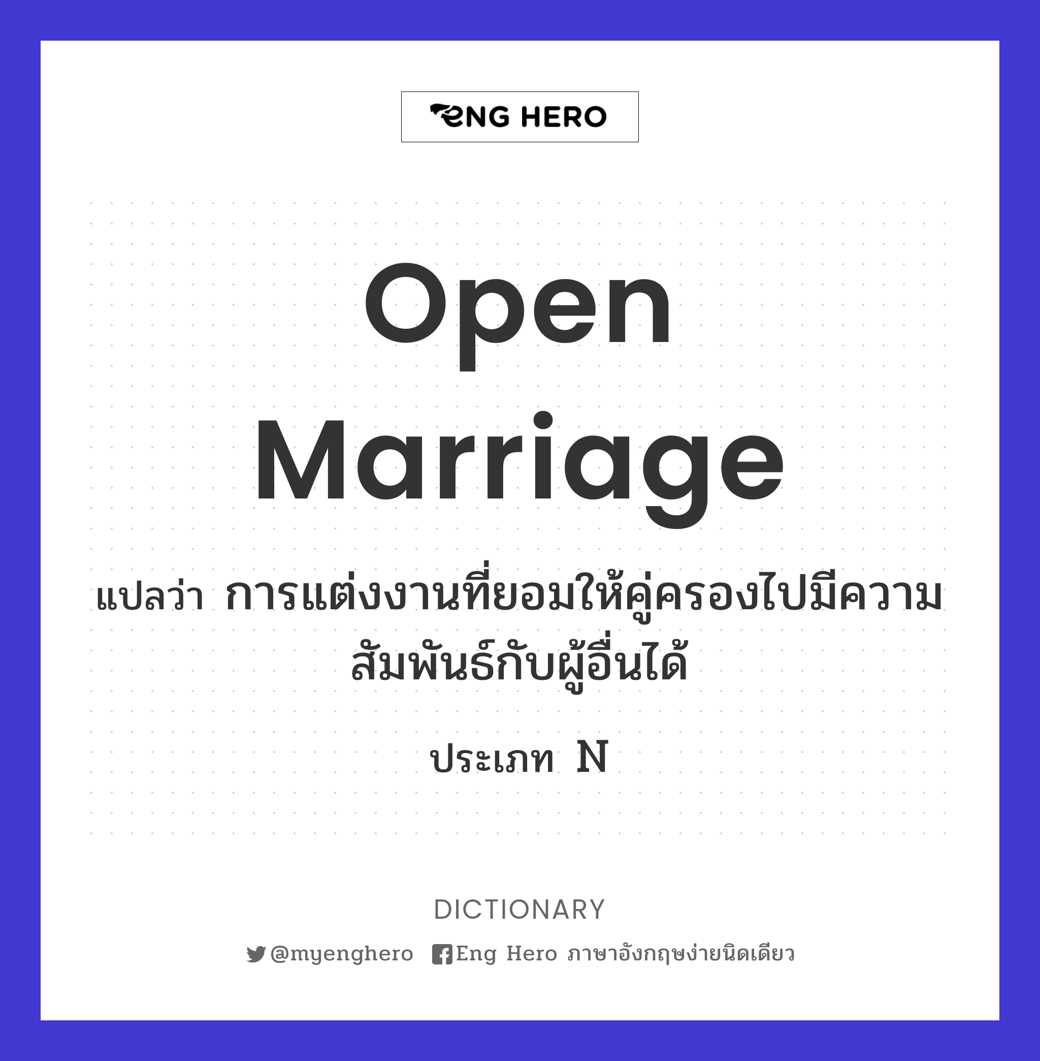 open marriage