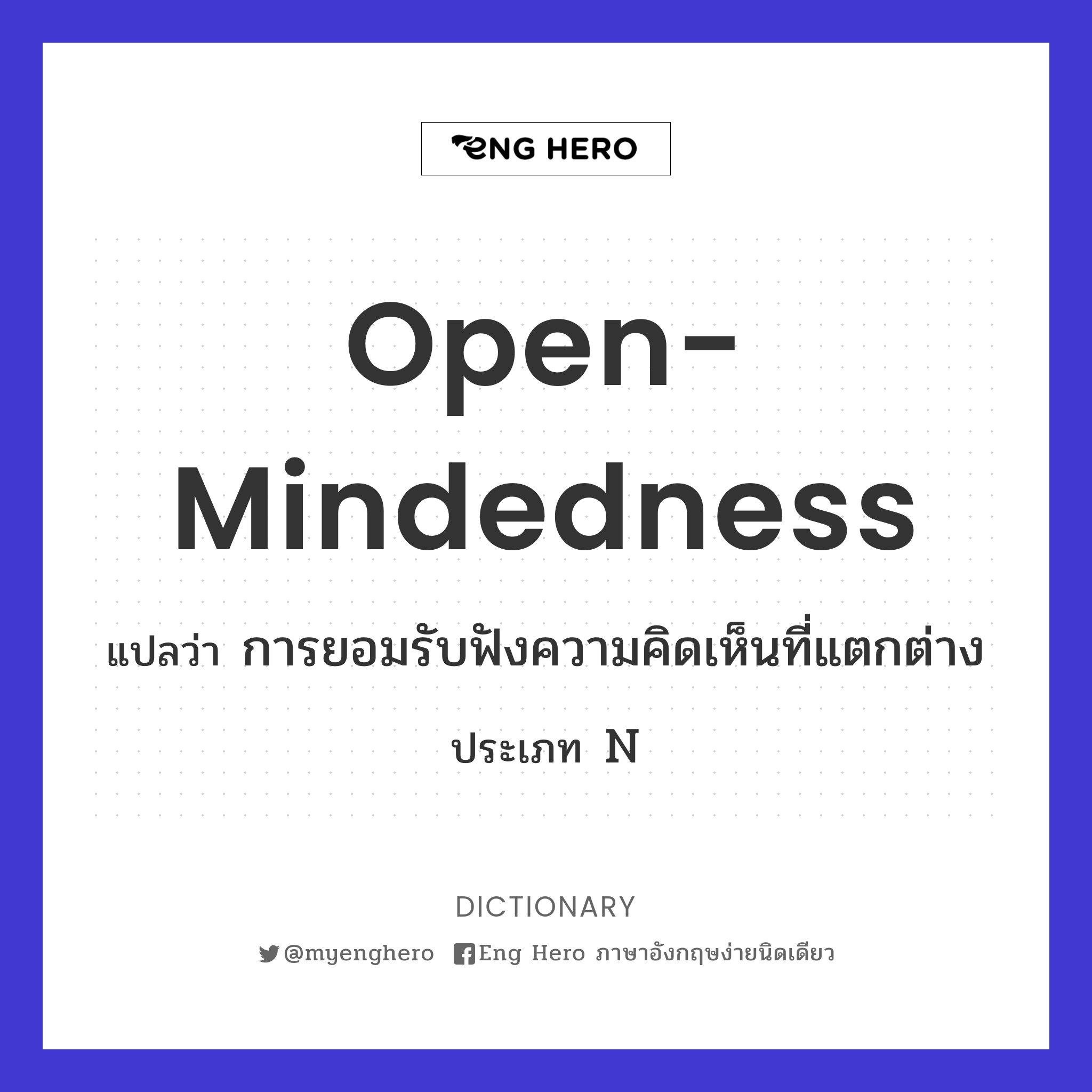 open-mindedness