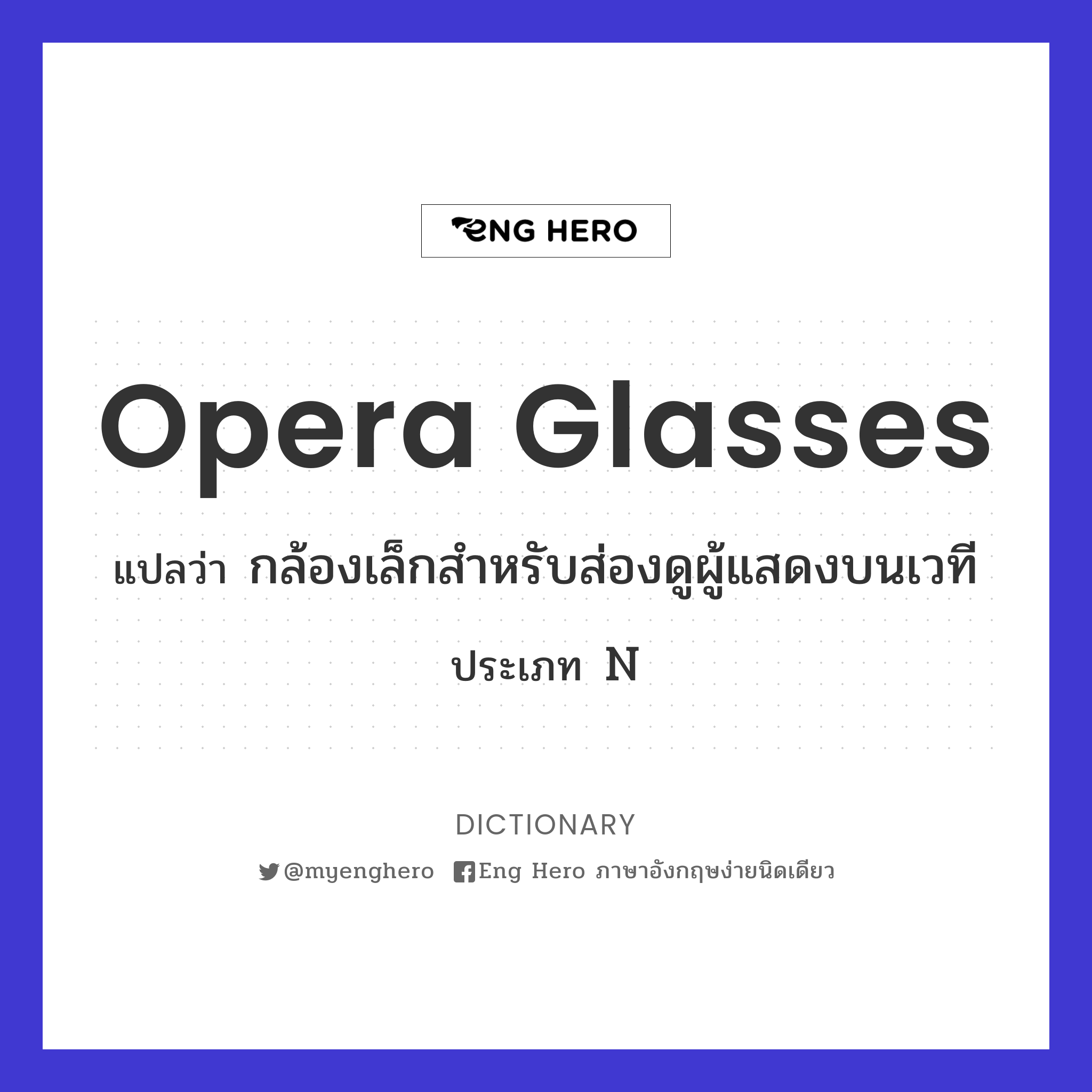 opera glasses