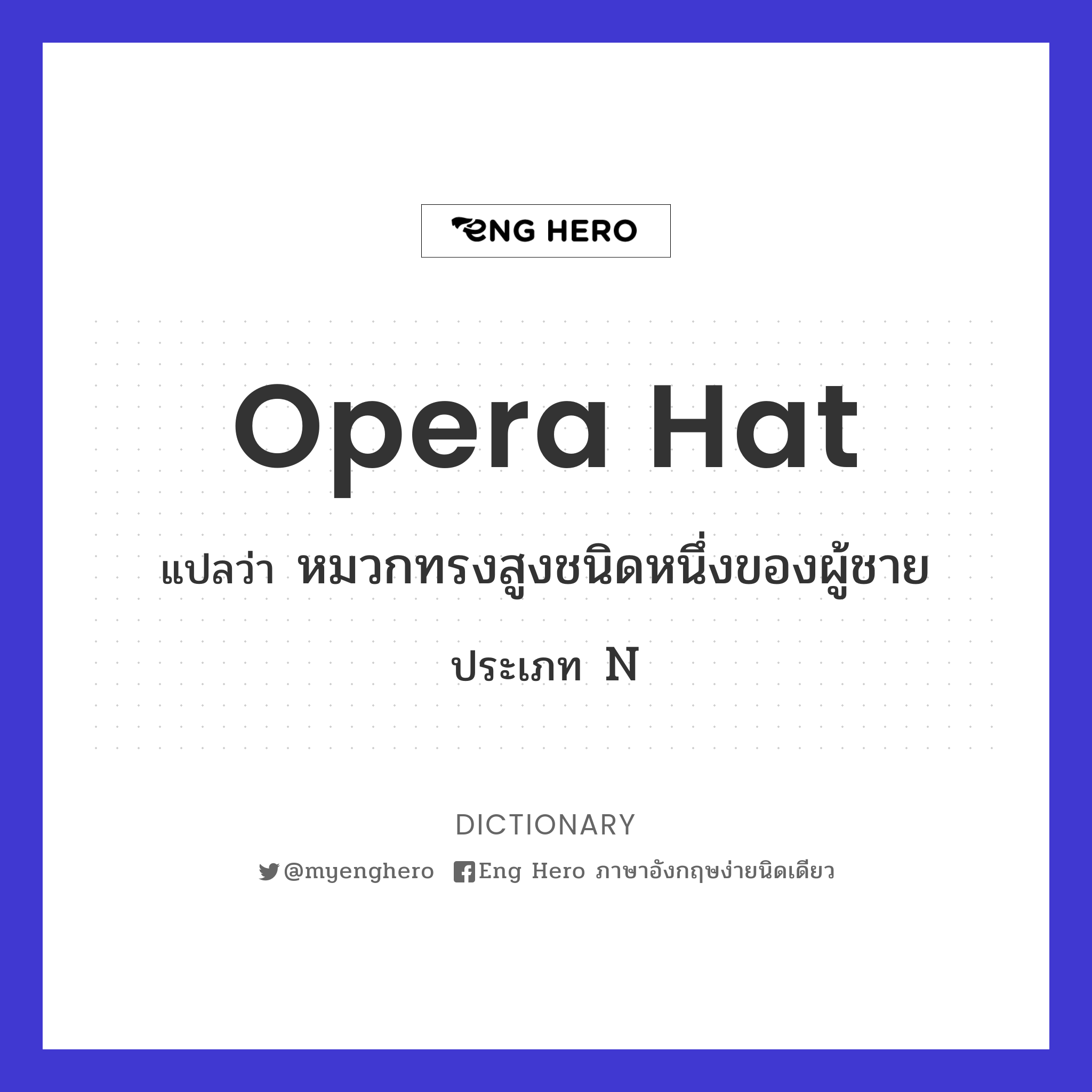 opera hat