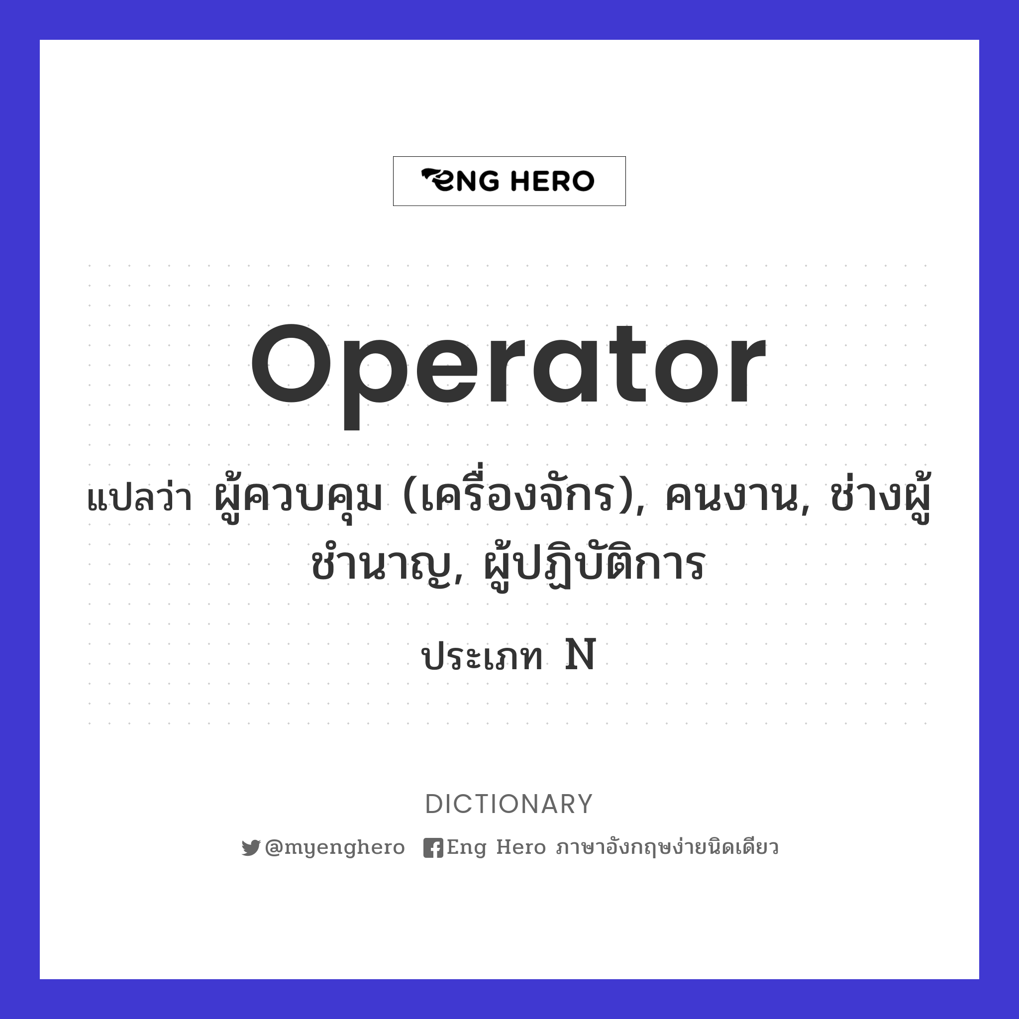 operator