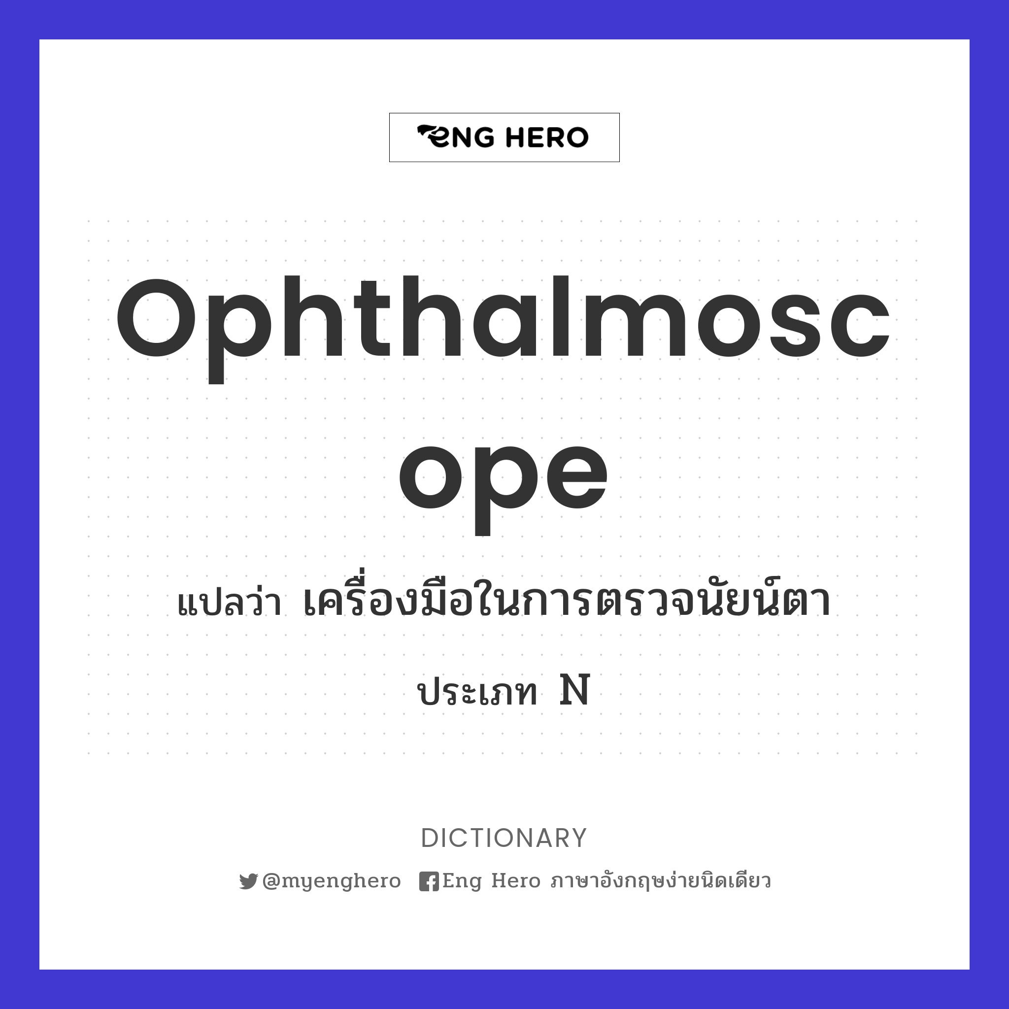 ophthalmoscope