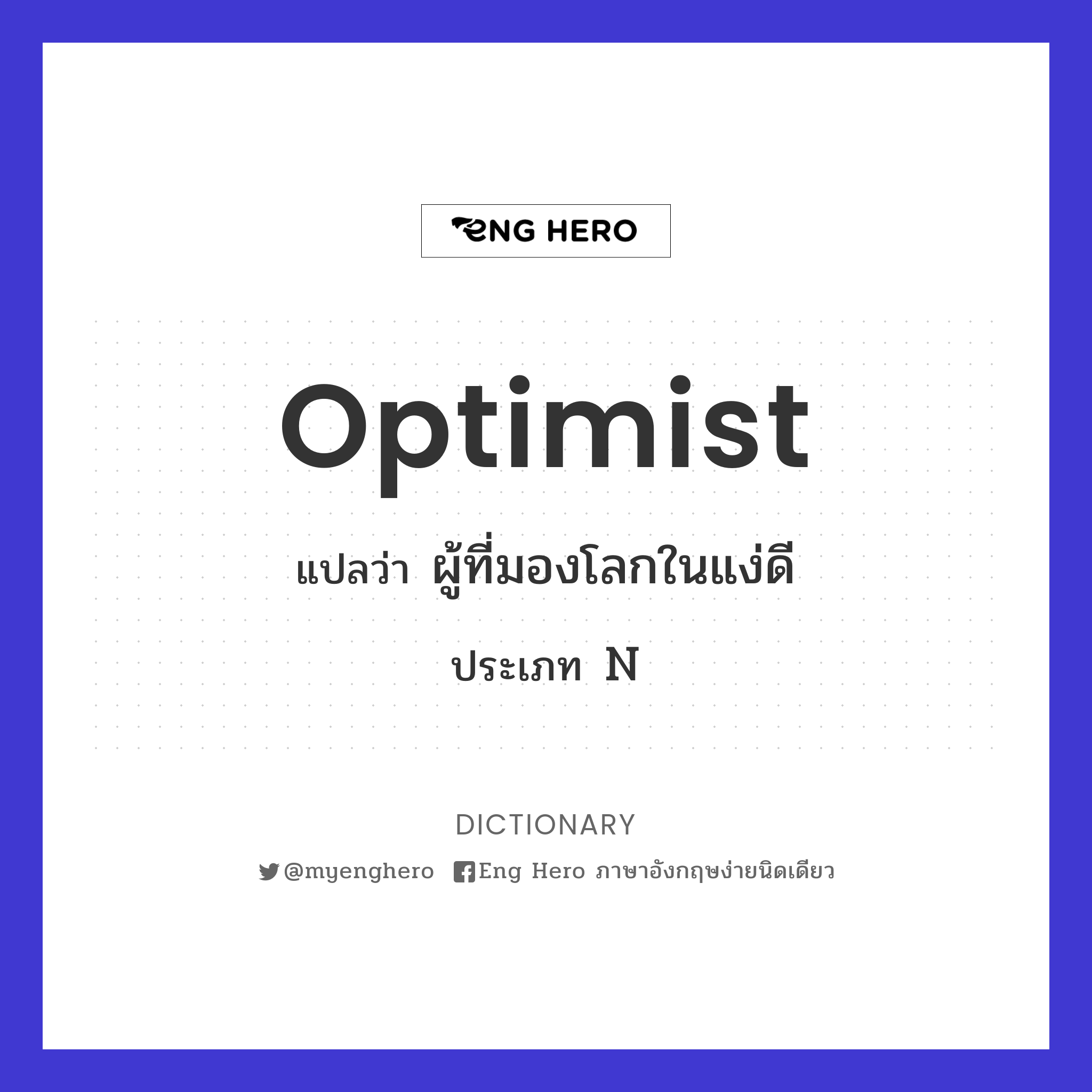 optimist