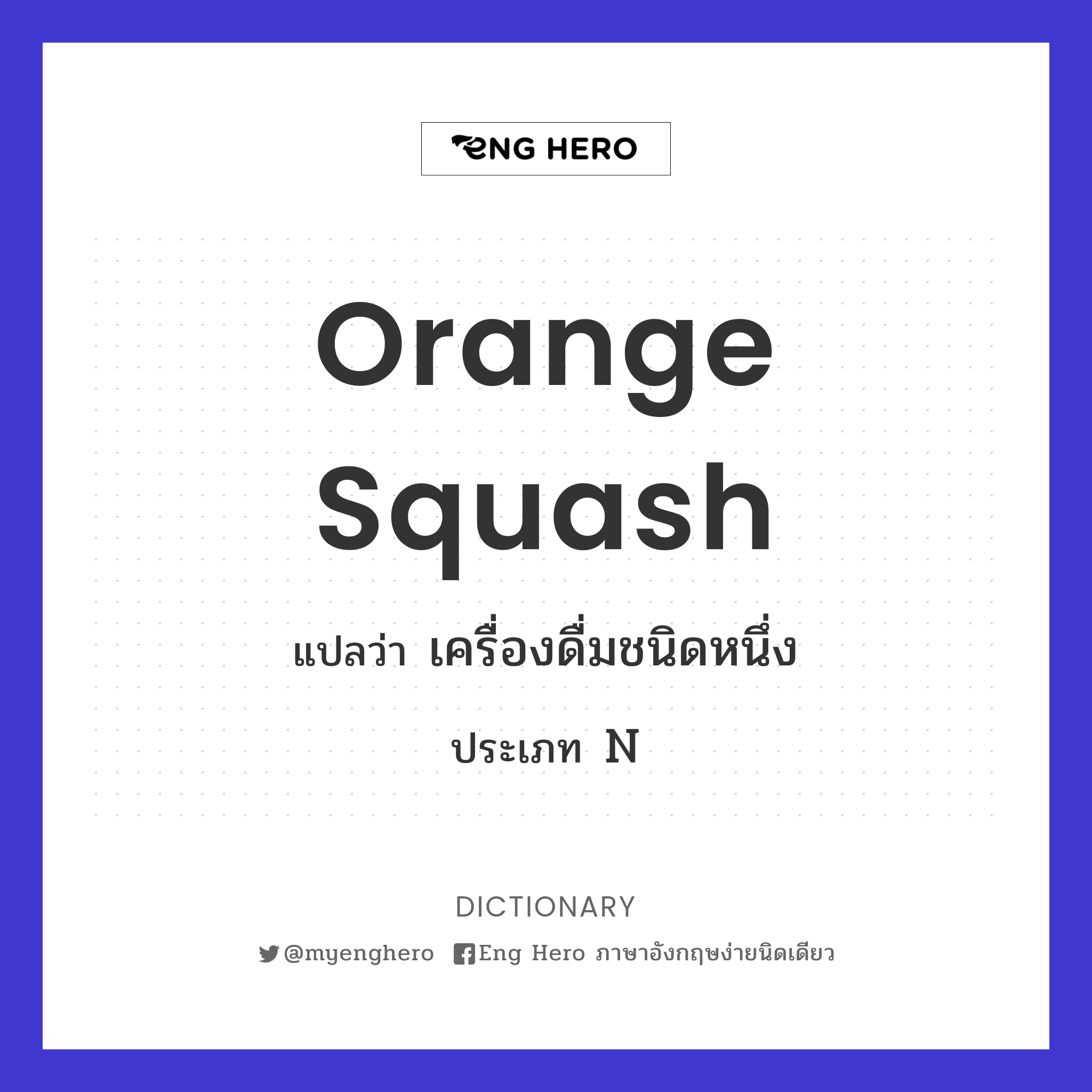 orange squash