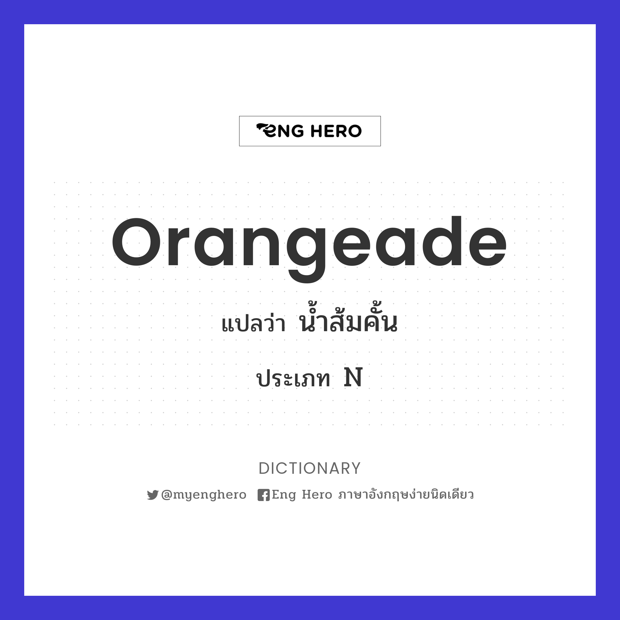 orangeade