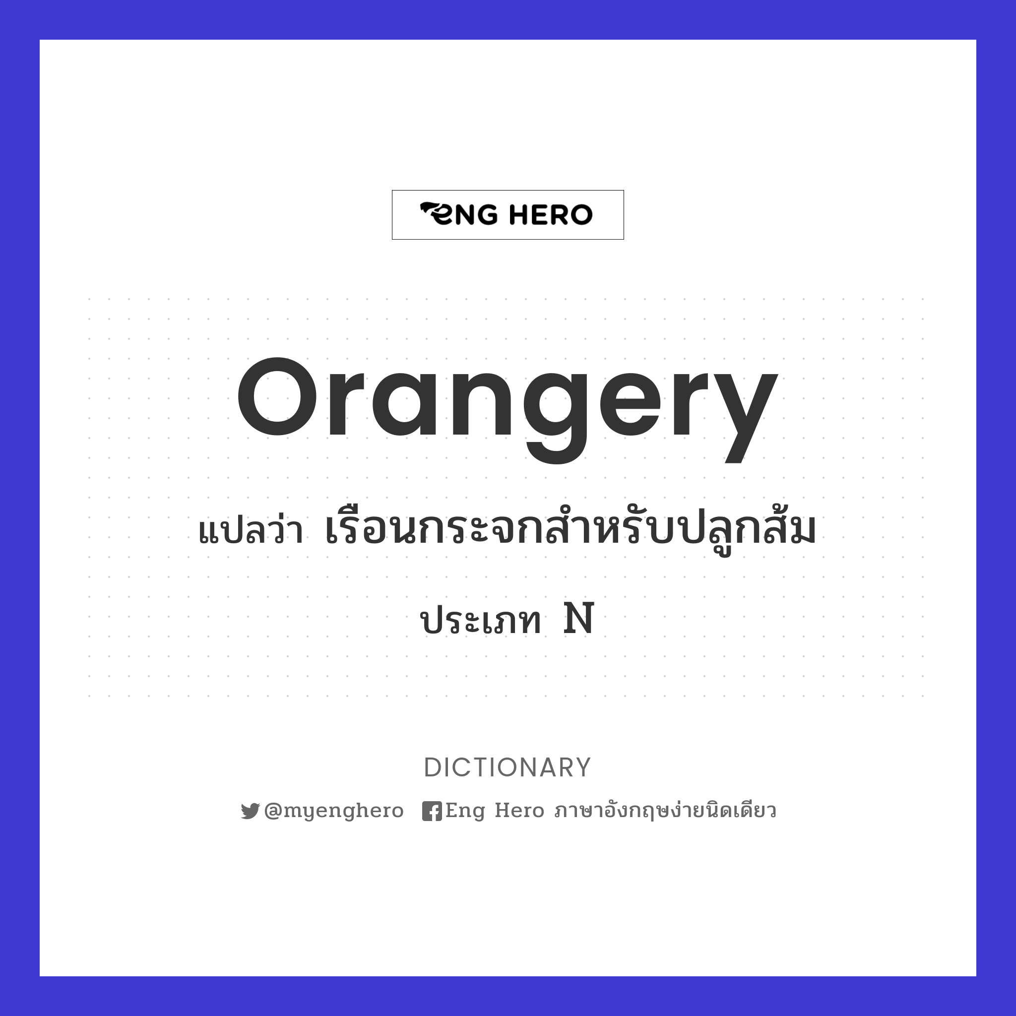 orangery