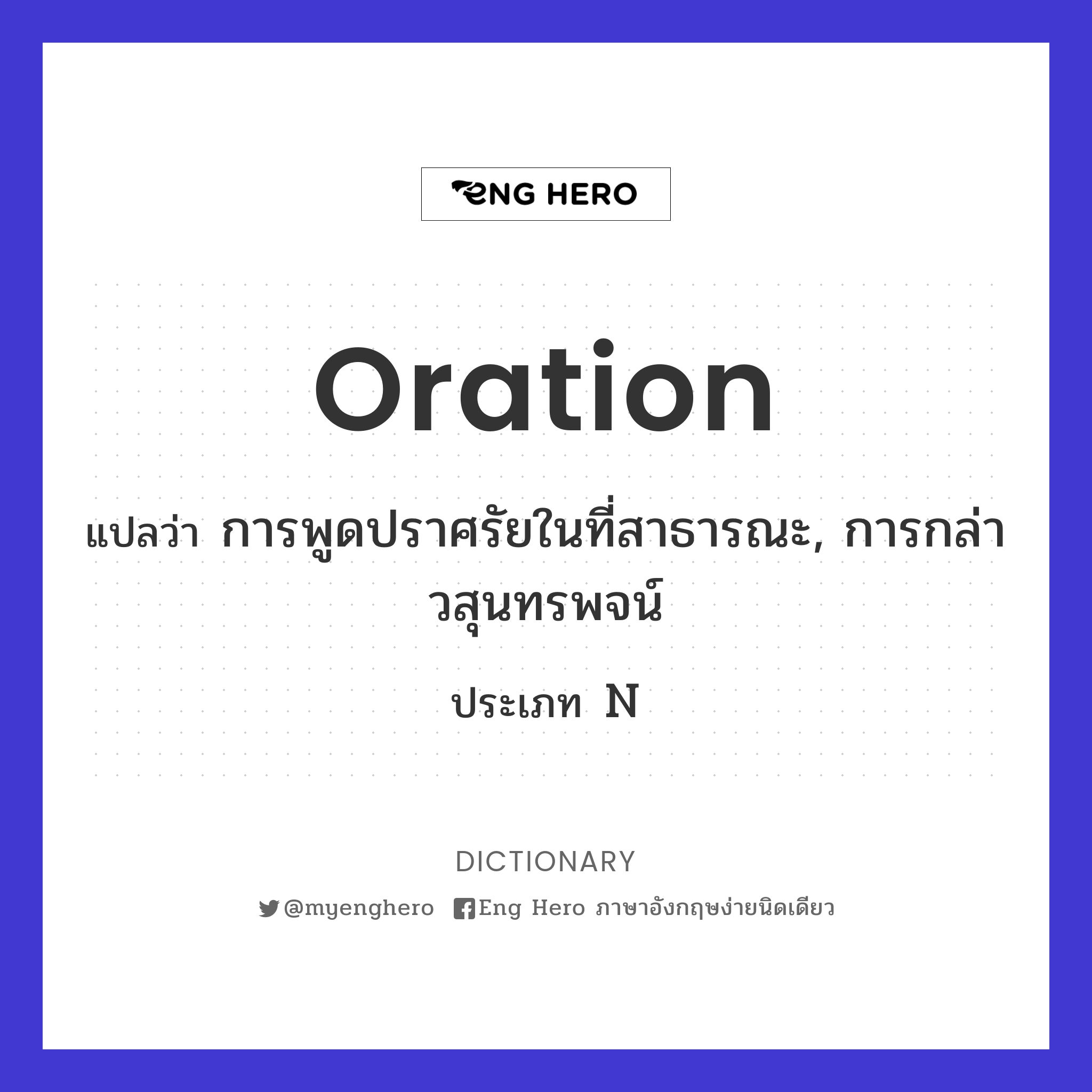 oration