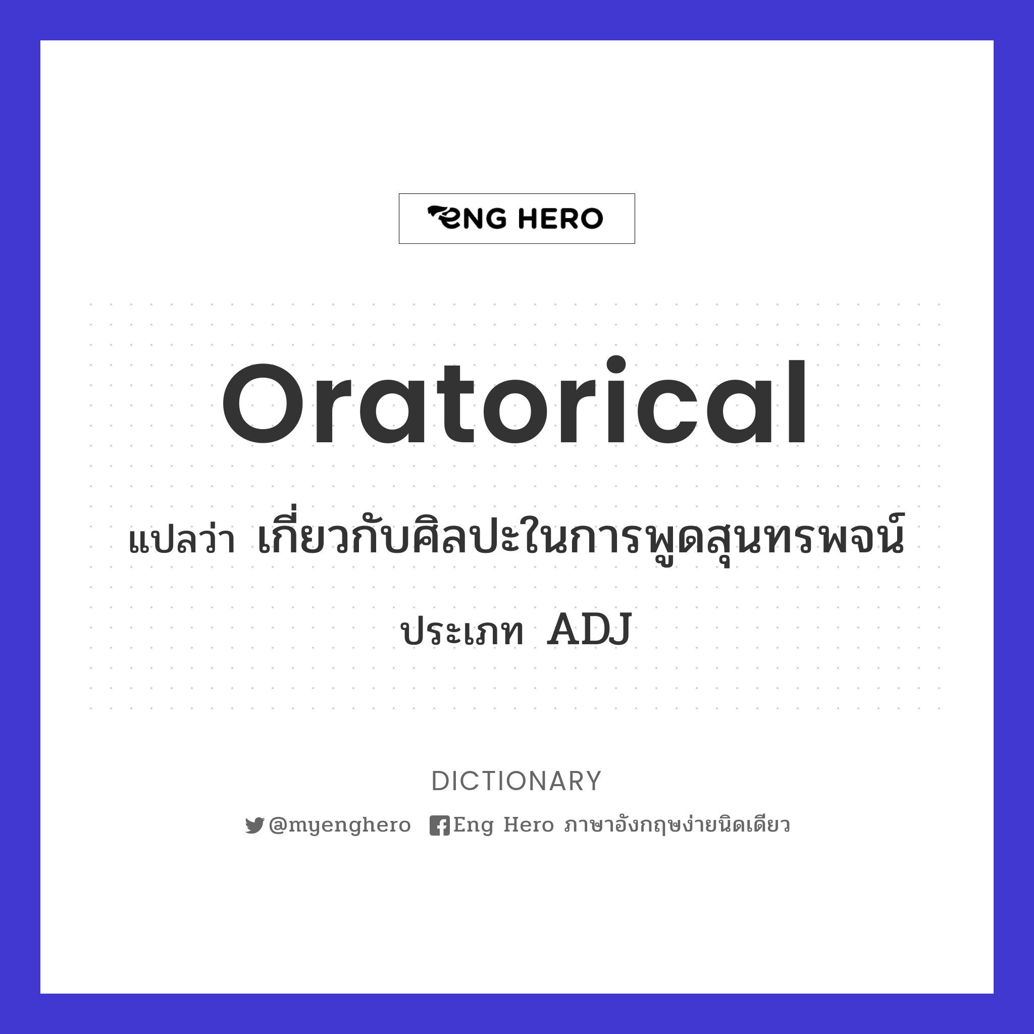 oratorical